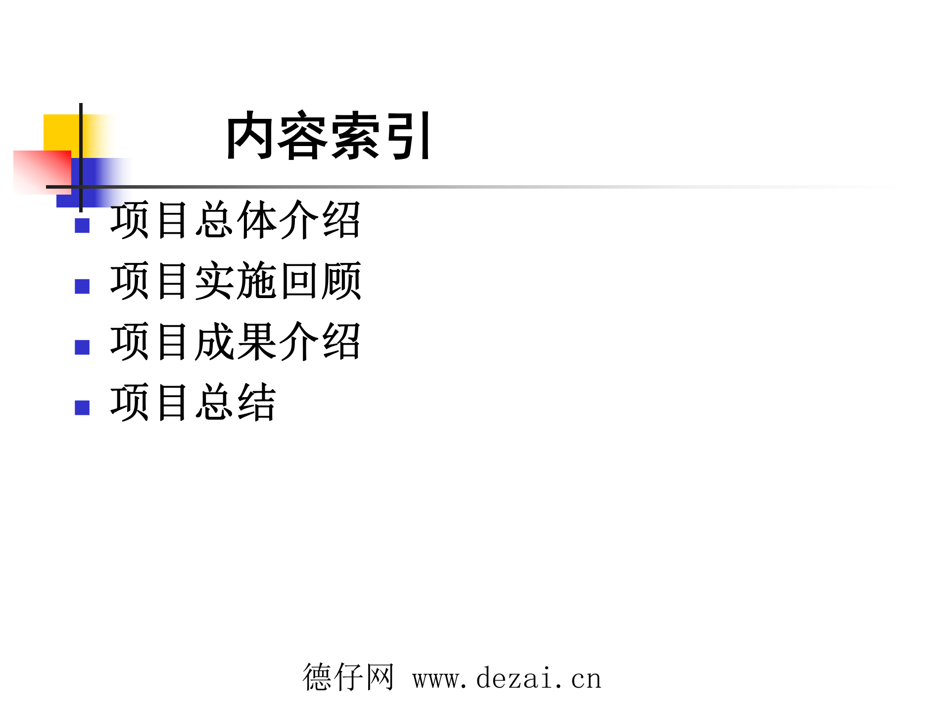 项目成果汇报_ITIL之家(www.itilzj.com)_ 第2页