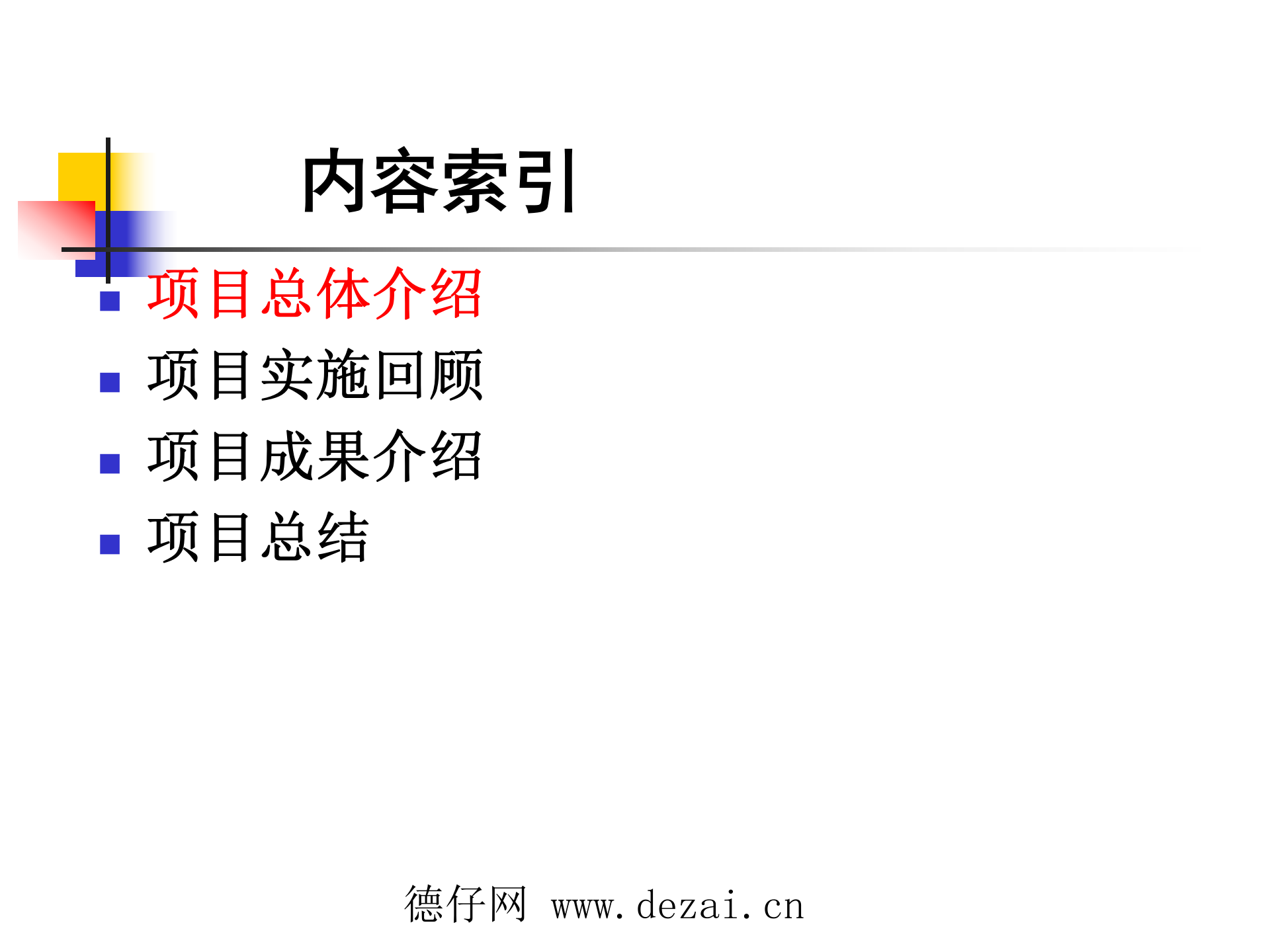 项目成果汇报_ITIL之家(www.itilzj.com)_ 第3页