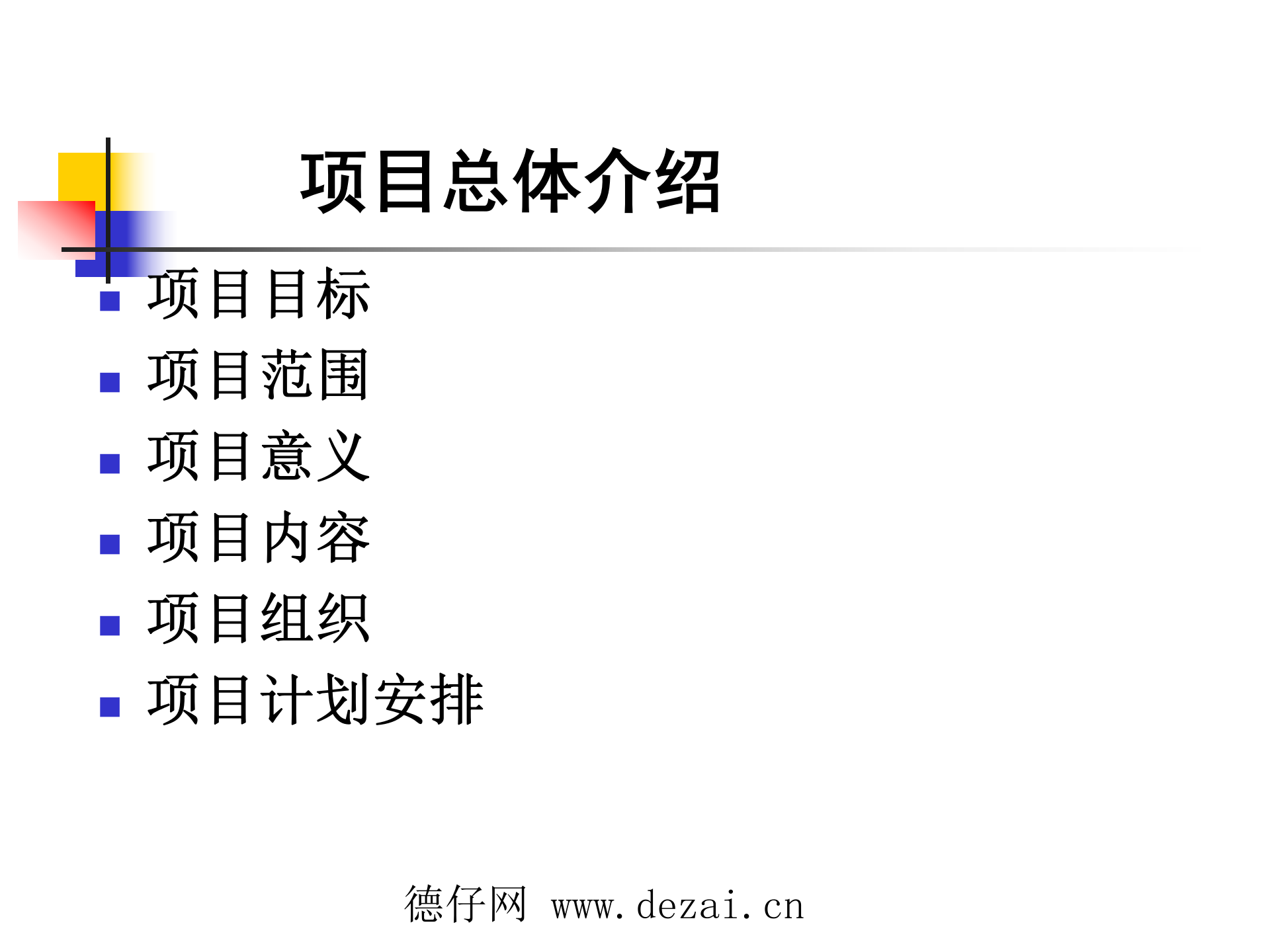 项目成果汇报_ITIL之家(www.itilzj.com)_ 第4页
