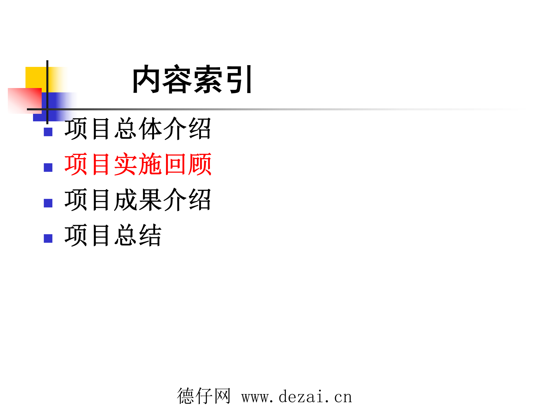 项目成果汇报_ITIL之家(www.itilzj.com)_ 第6页
