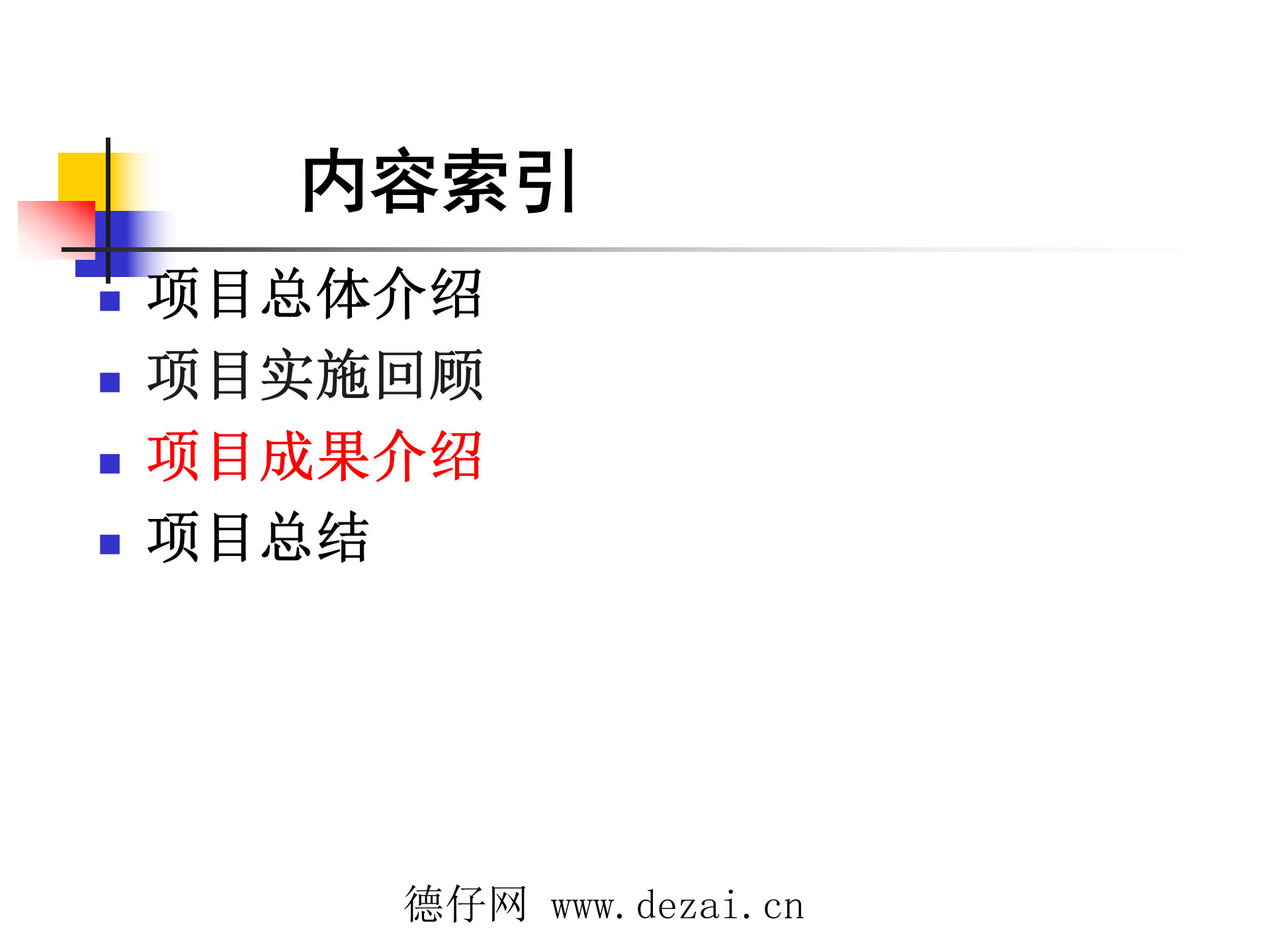 项目成果汇报_ITIL之家(www.itilzj.com)_ 第10页