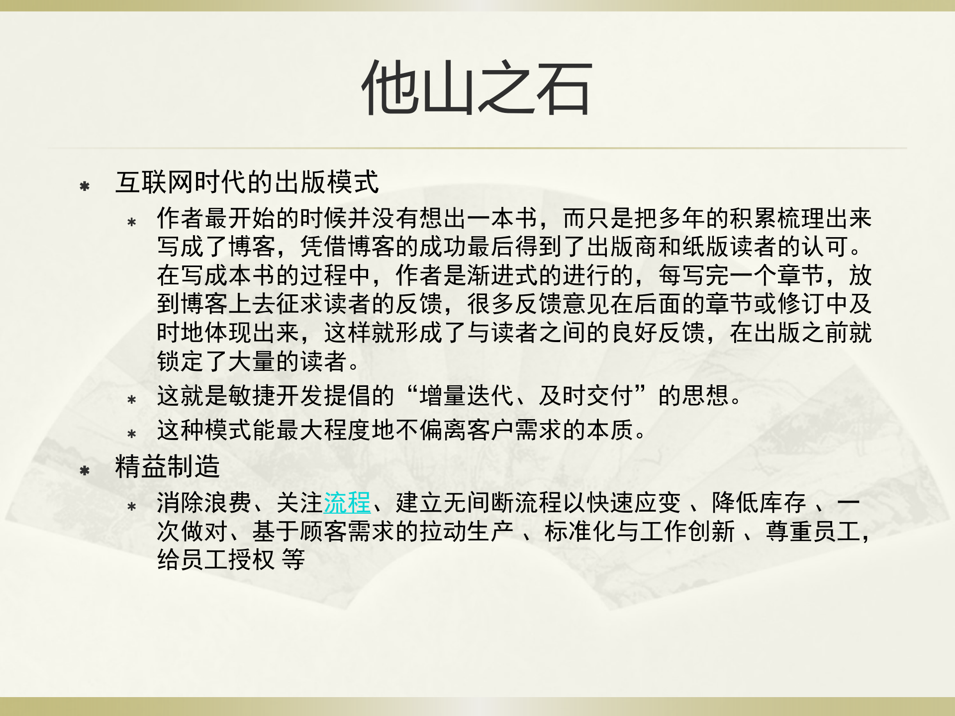 Scrum敏捷项目管理终极培训_ITIL之家(www.itilzj.com)_ 第6页