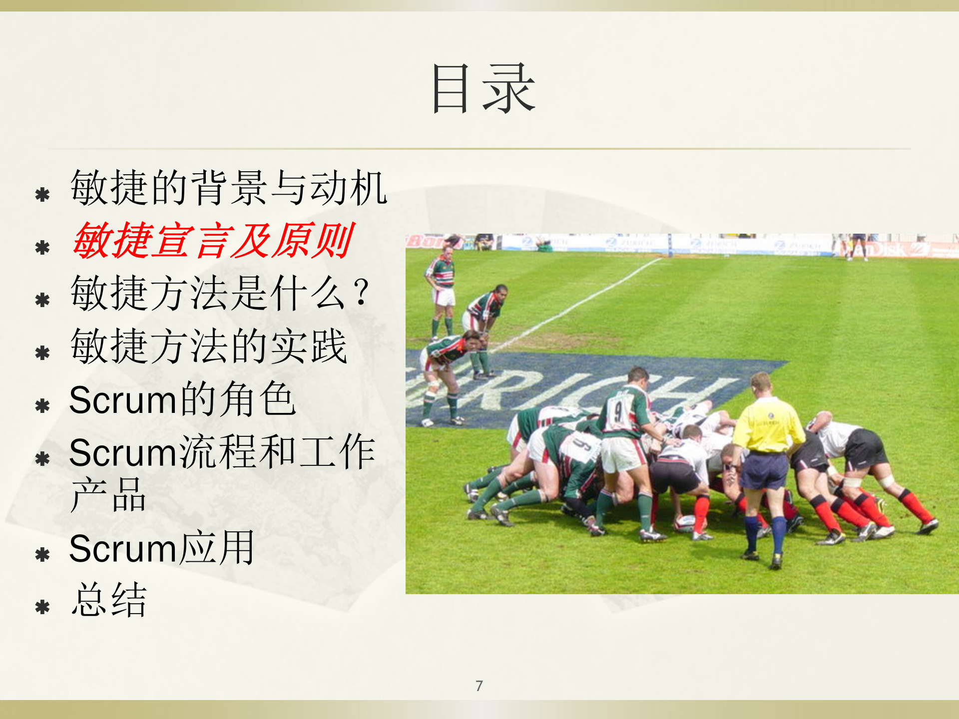Scrum敏捷项目管理终极培训_ITIL之家(www.itilzj.com)_ 第7页