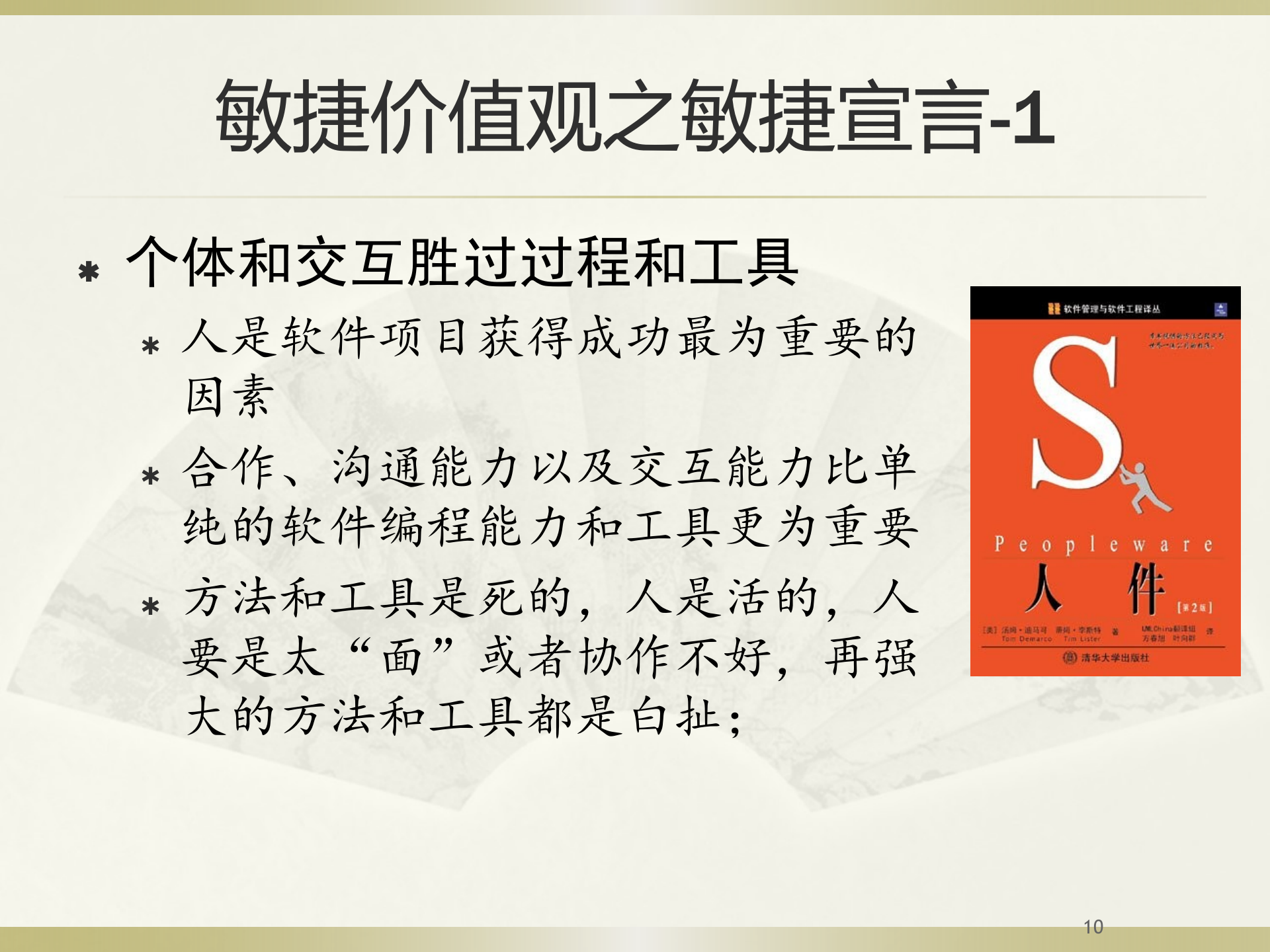 Scrum敏捷项目管理终极培训_ITIL之家(www.itilzj.com)_ 第10页