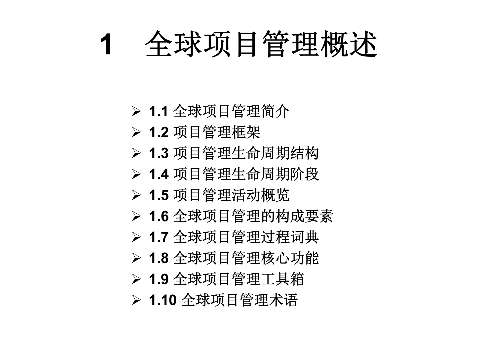 全球项目管理方法论_ITIL之家(www.itilzj.com)_ 第3页