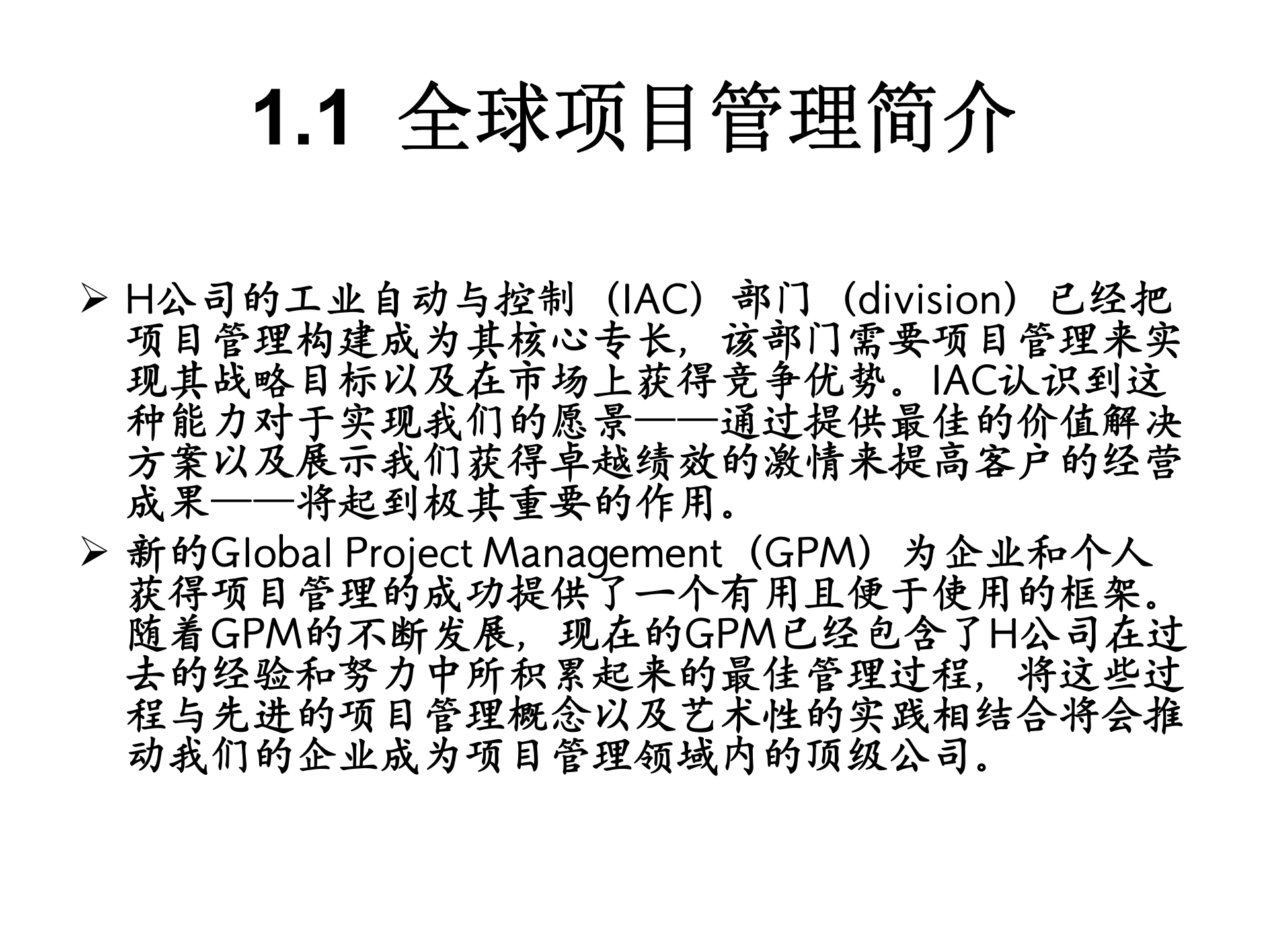 全球项目管理方法论_ITIL之家(www.itilzj.com)_ 第4页