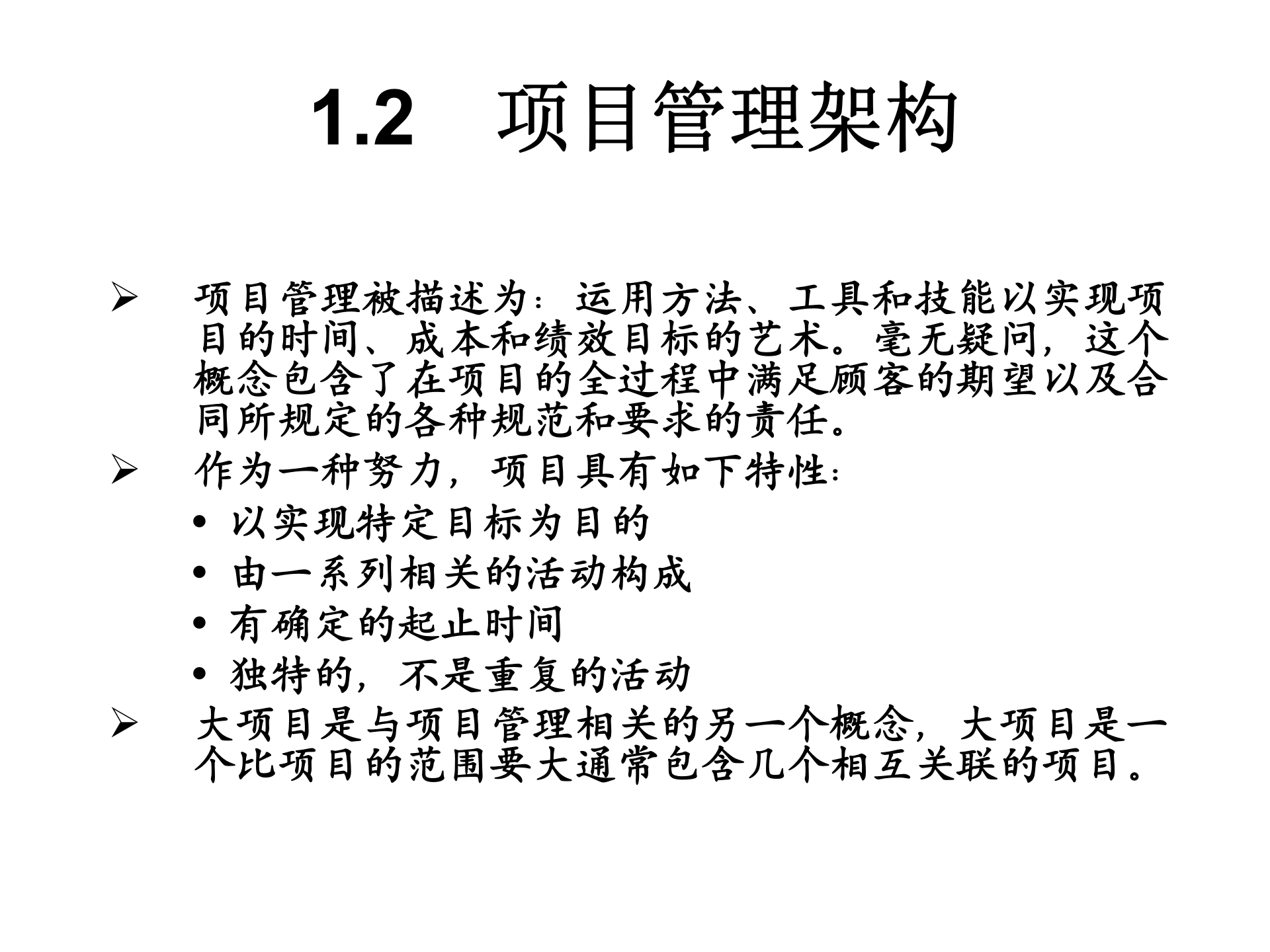 全球项目管理方法论_ITIL之家(www.itilzj.com)_ 第6页