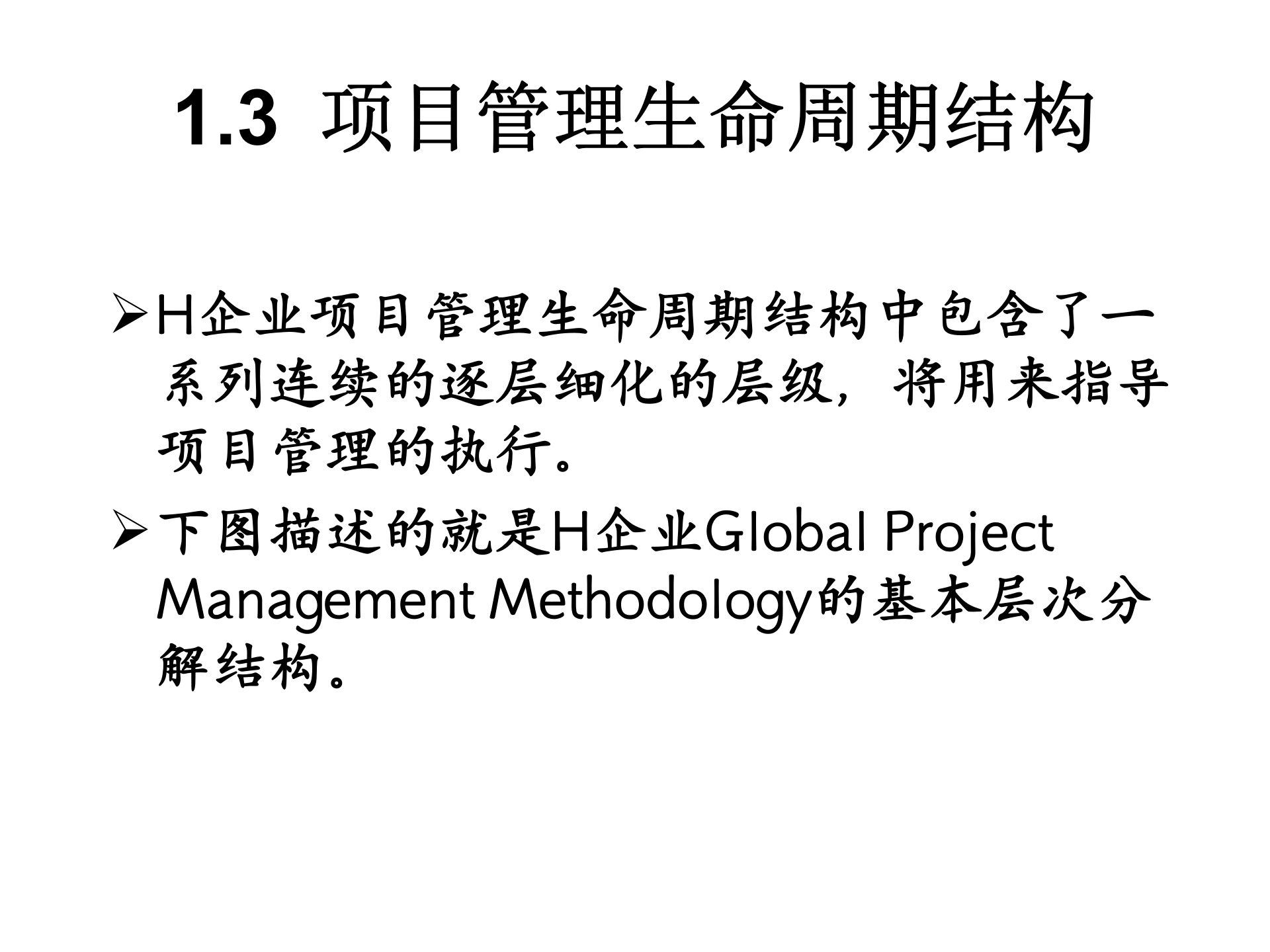 全球项目管理方法论_ITIL之家(www.itilzj.com)_ 第7页