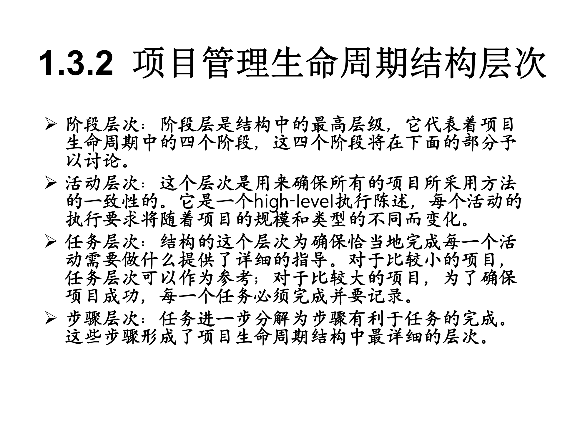 全球项目管理方法论_ITIL之家(www.itilzj.com)_ 第9页