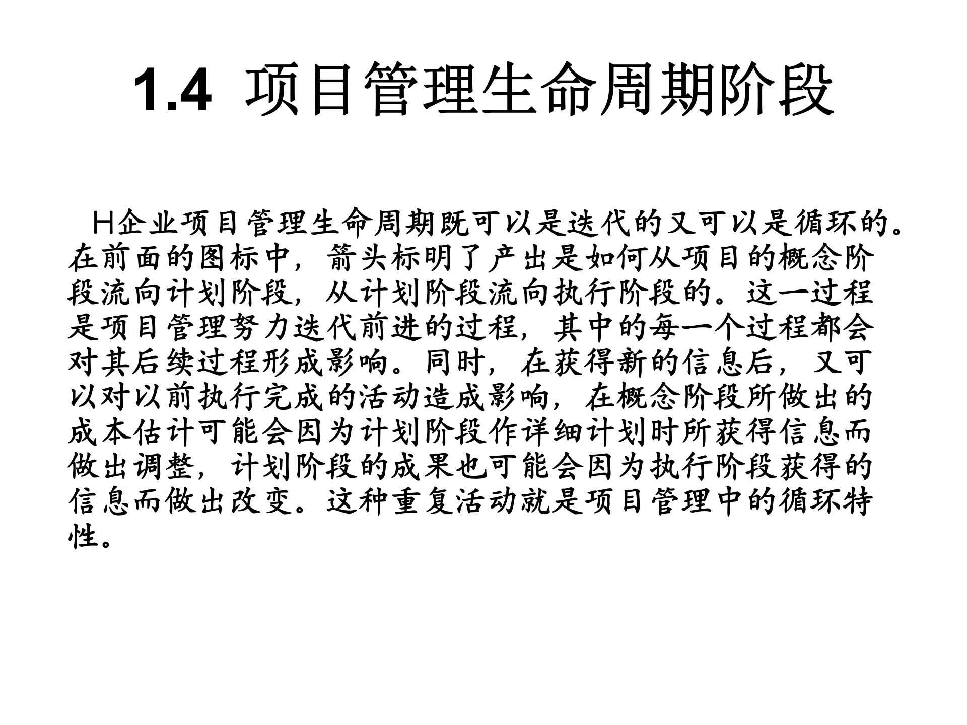全球项目管理方法论_ITIL之家(www.itilzj.com)_ 第10页