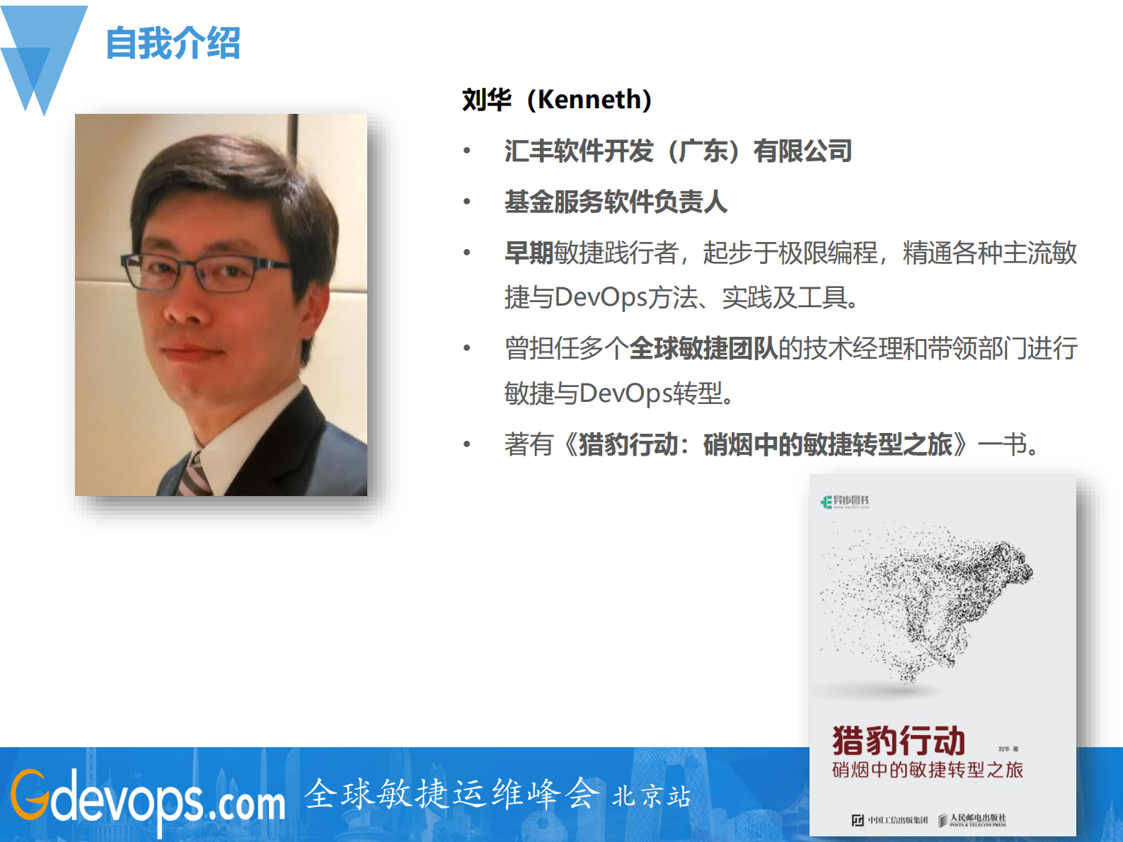 银行项目落地DevOps的难点及攻克之道_ITIL之家(www.itilzj.com)_ 第2页