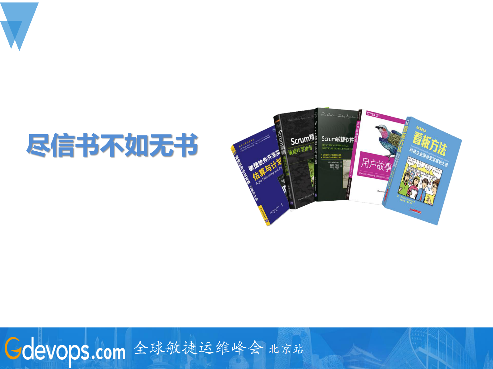 银行项目落地DevOps的难点及攻克之道_ITIL之家(www.itilzj.com)_ 第3页