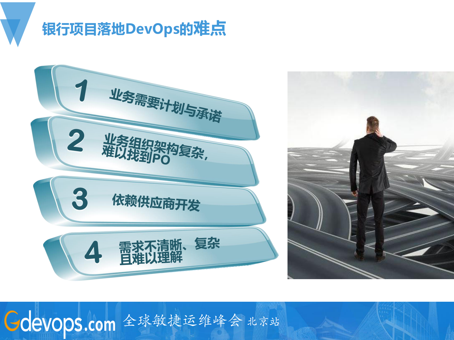 银行项目落地DevOps的难点及攻克之道_ITIL之家(www.itilzj.com)_ 第4页
