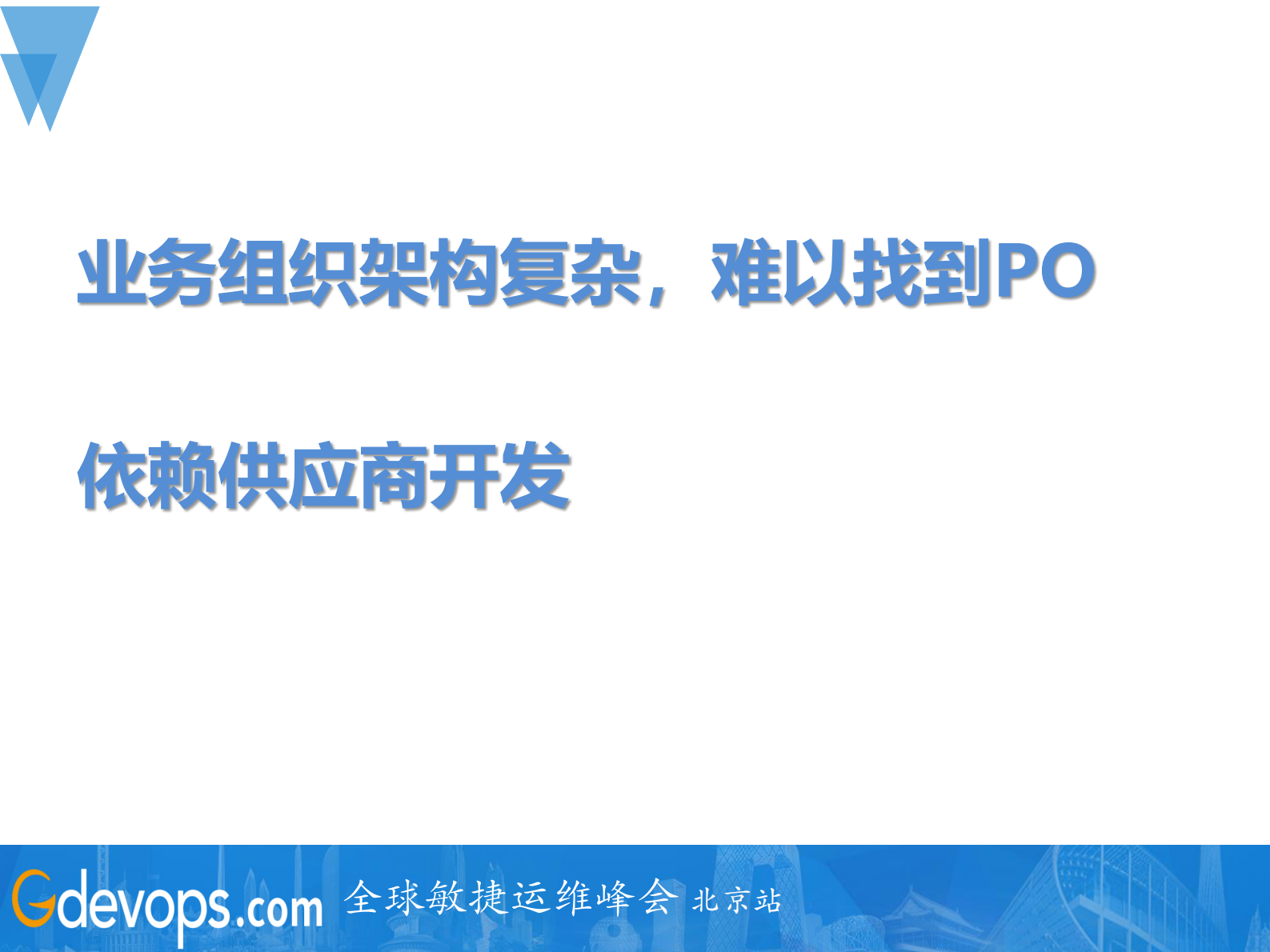 银行项目落地DevOps的难点及攻克之道_ITIL之家(www.itilzj.com)_ 第8页