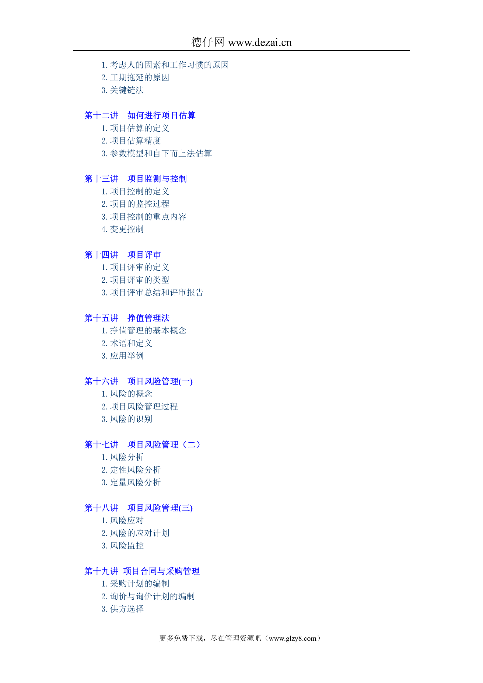 现代项目管理的方法_ITIL之家(www.itilzj.com)_ 第3页