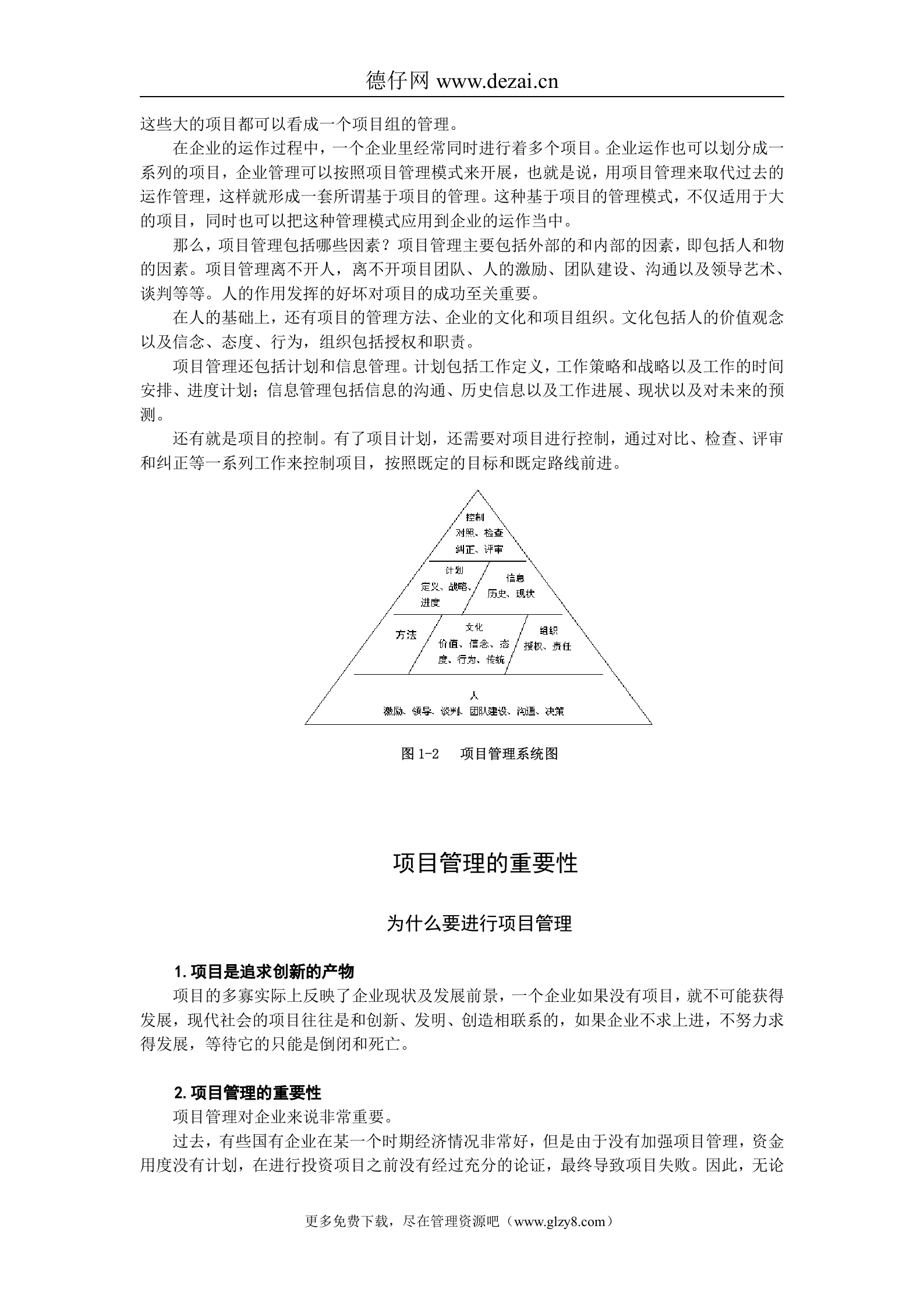 现代项目管理的方法_ITIL之家(www.itilzj.com)_ 第9页
