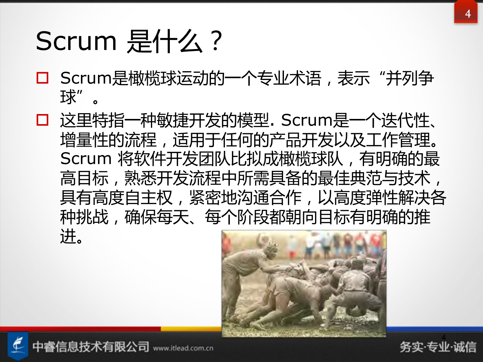 Scrum+Kanban敏捷项目管理培训_ITIL之家(www.itilzj.com)_ 第4页