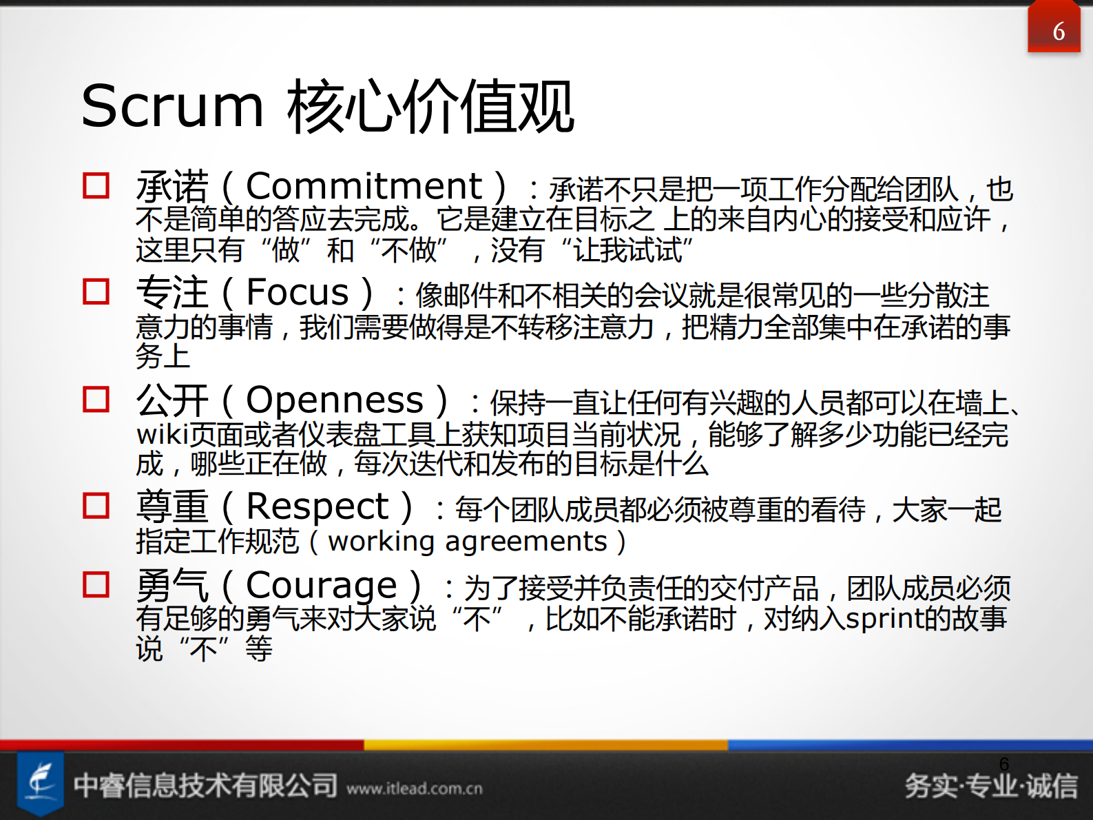 Scrum+Kanban敏捷项目管理培训_ITIL之家(www.itilzj.com)_ 第6页