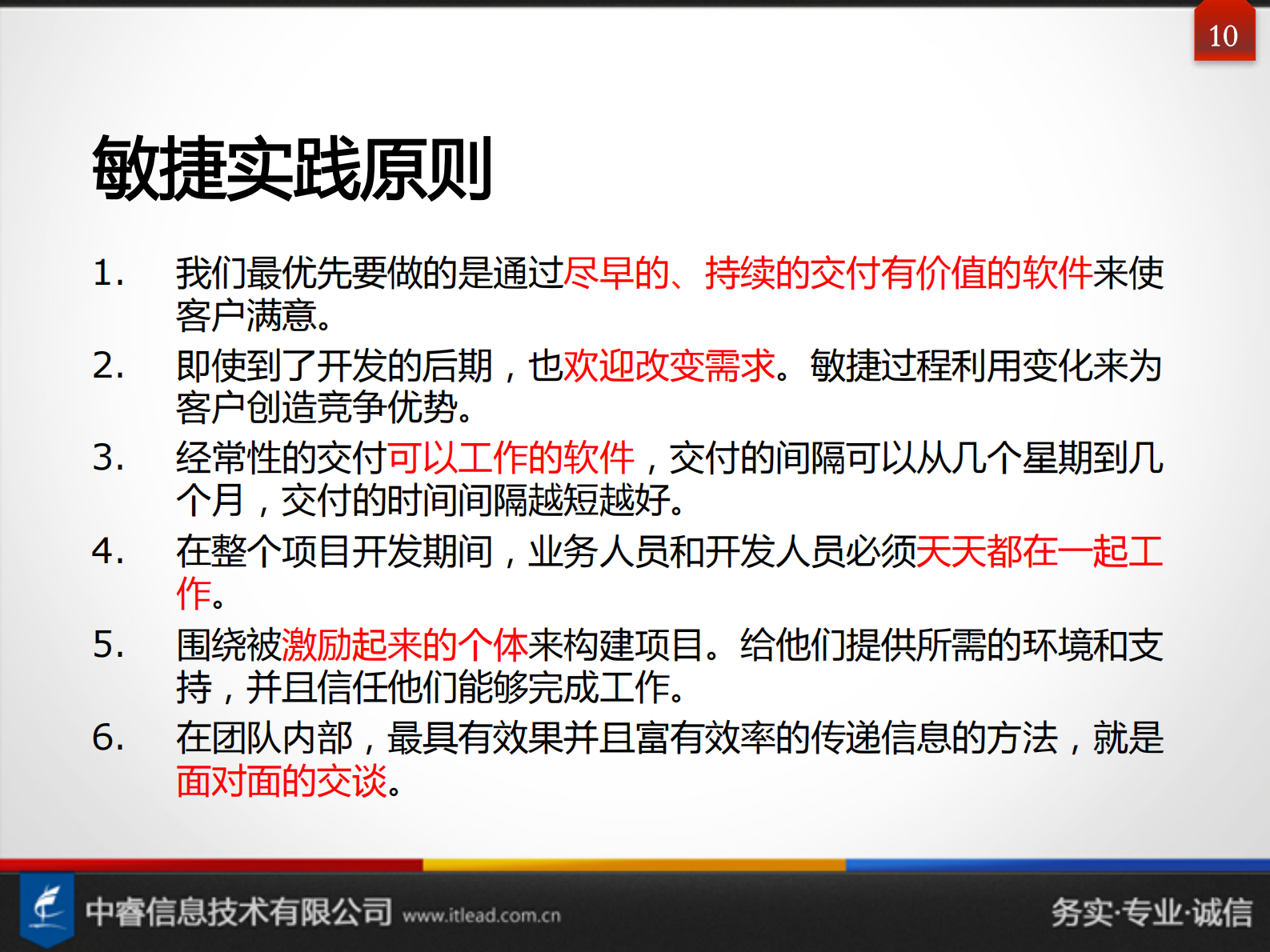 Scrum+Kanban敏捷项目管理培训_ITIL之家(www.itilzj.com)_ 第10页
