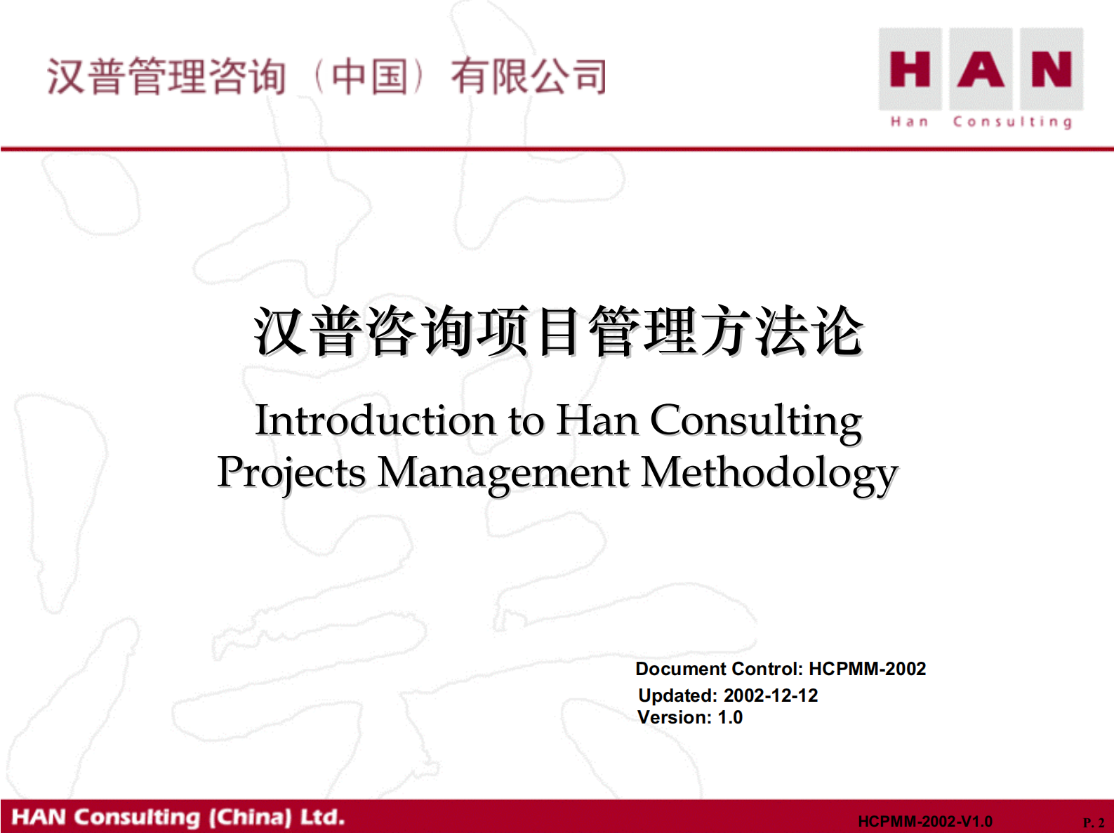 汉普咨询项目管理方法论_ITIL之家(www.itilzj.com)_ 第1页