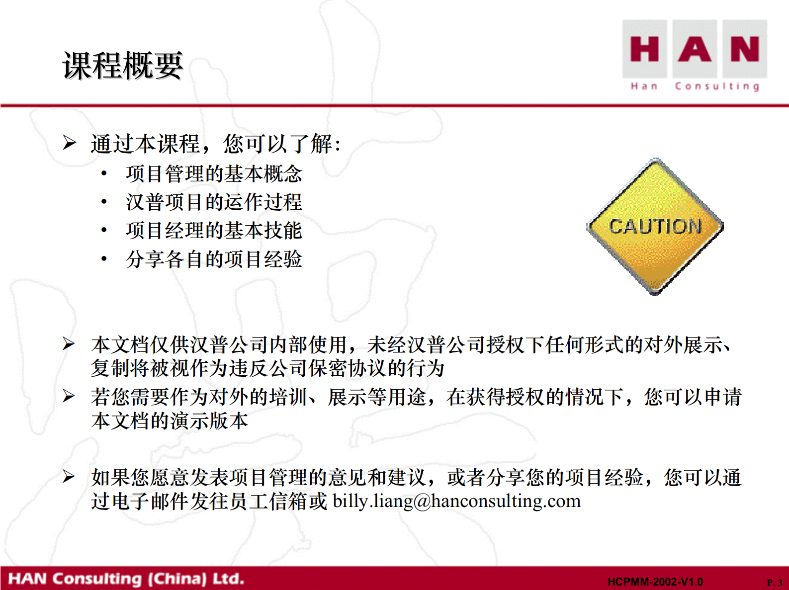 汉普咨询项目管理方法论_ITIL之家(www.itilzj.com)_ 第2页