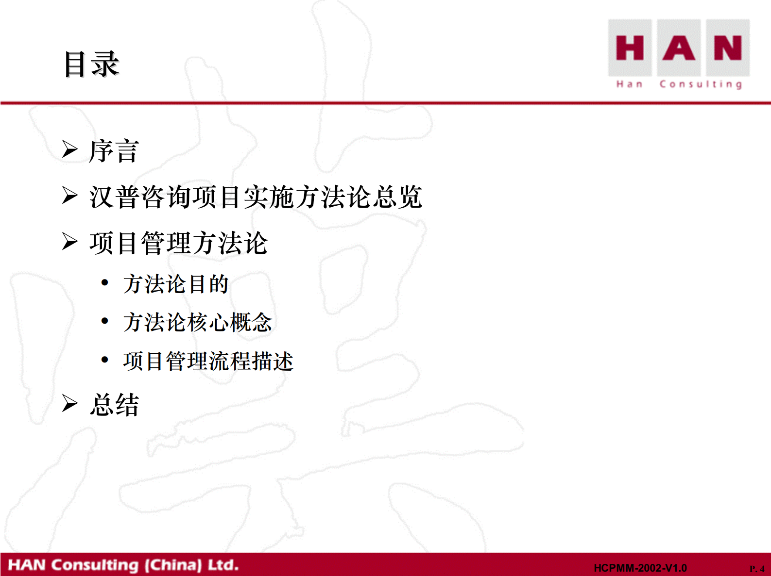 汉普咨询项目管理方法论_ITIL之家(www.itilzj.com)_ 第3页