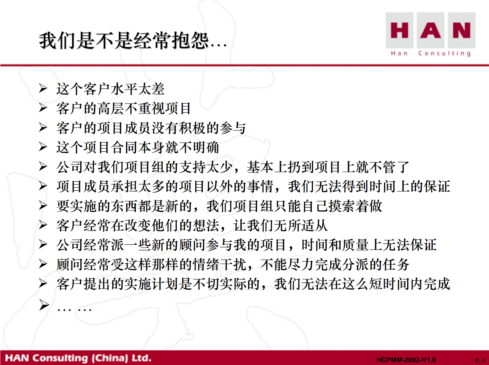 汉普咨询项目管理方法论_ITIL之家(www.itilzj.com)_ 第4页