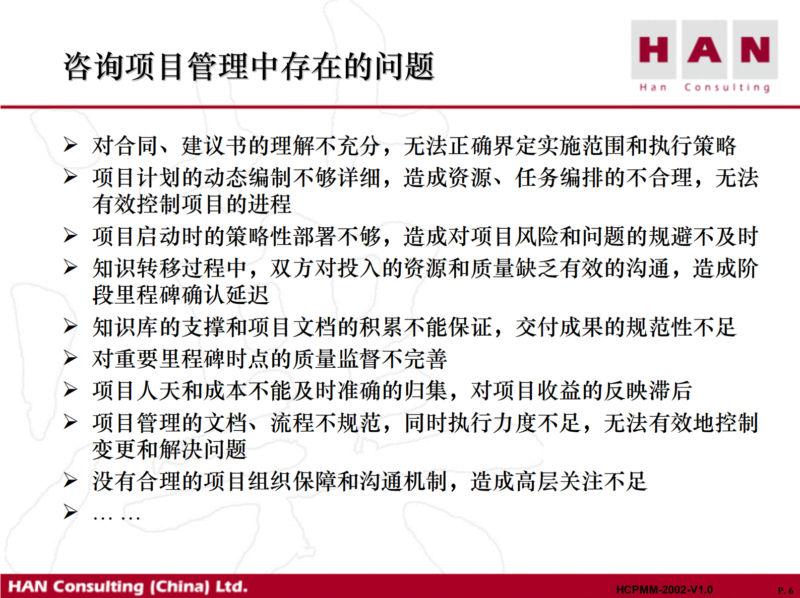 汉普咨询项目管理方法论_ITIL之家(www.itilzj.com)_ 第5页