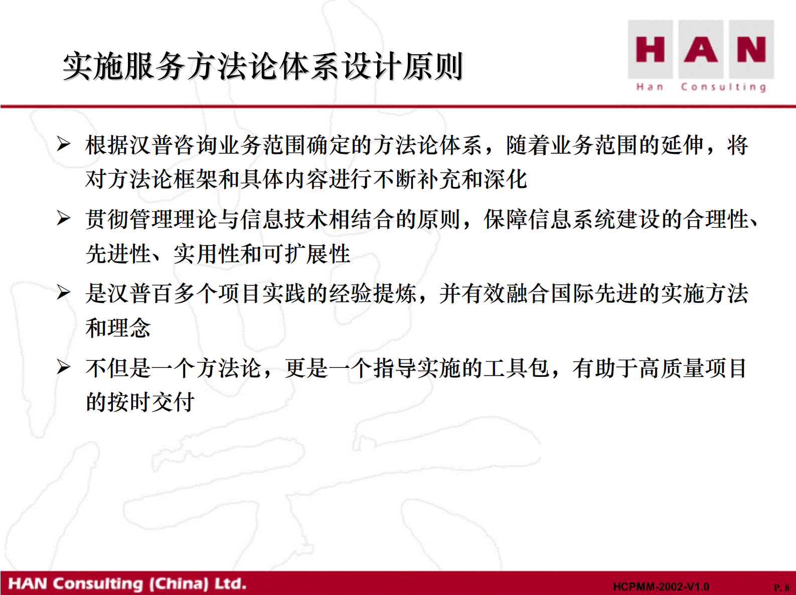 汉普咨询项目管理方法论_ITIL之家(www.itilzj.com)_ 第7页