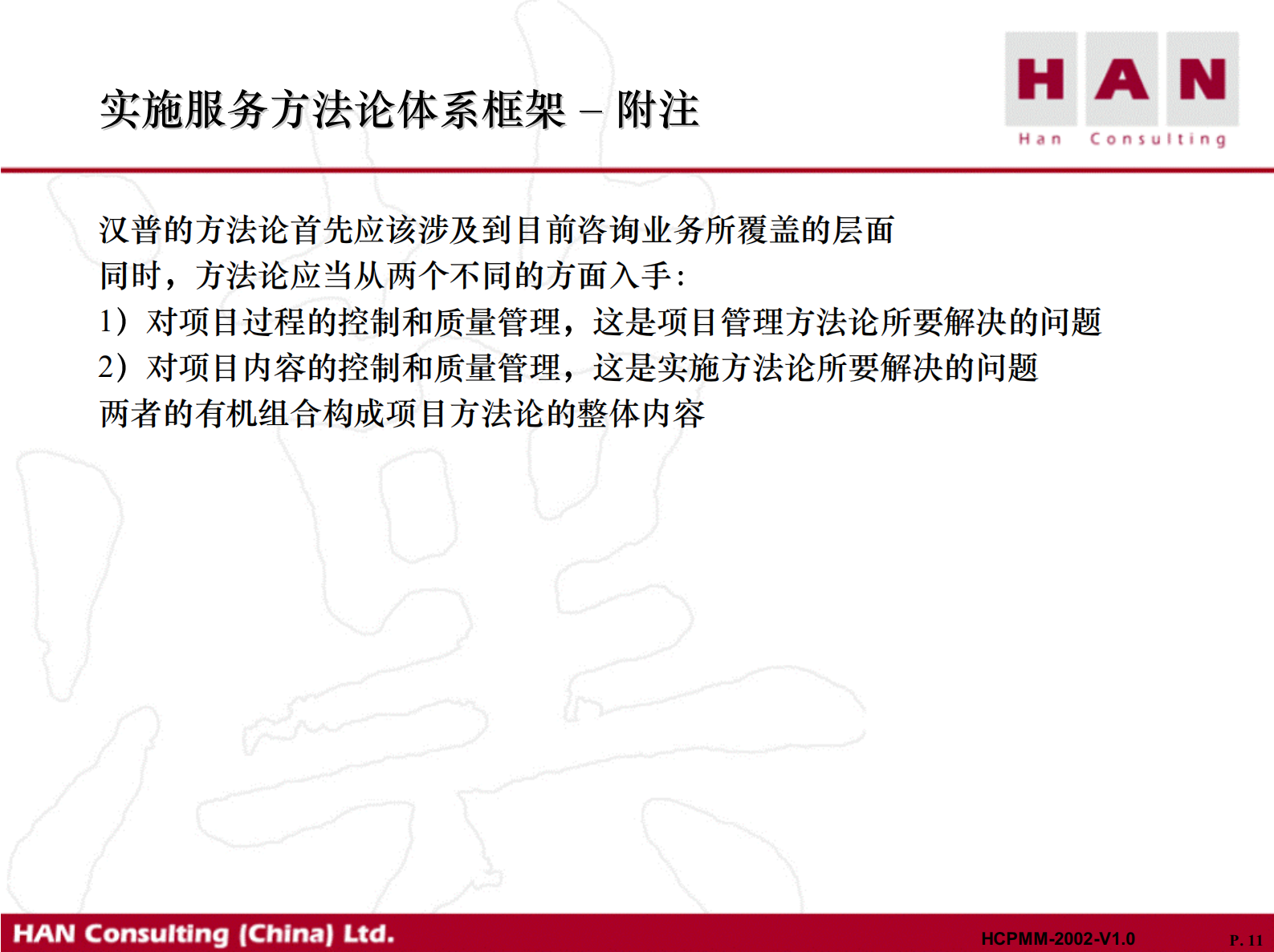 汉普咨询项目管理方法论_ITIL之家(www.itilzj.com)_ 第10页