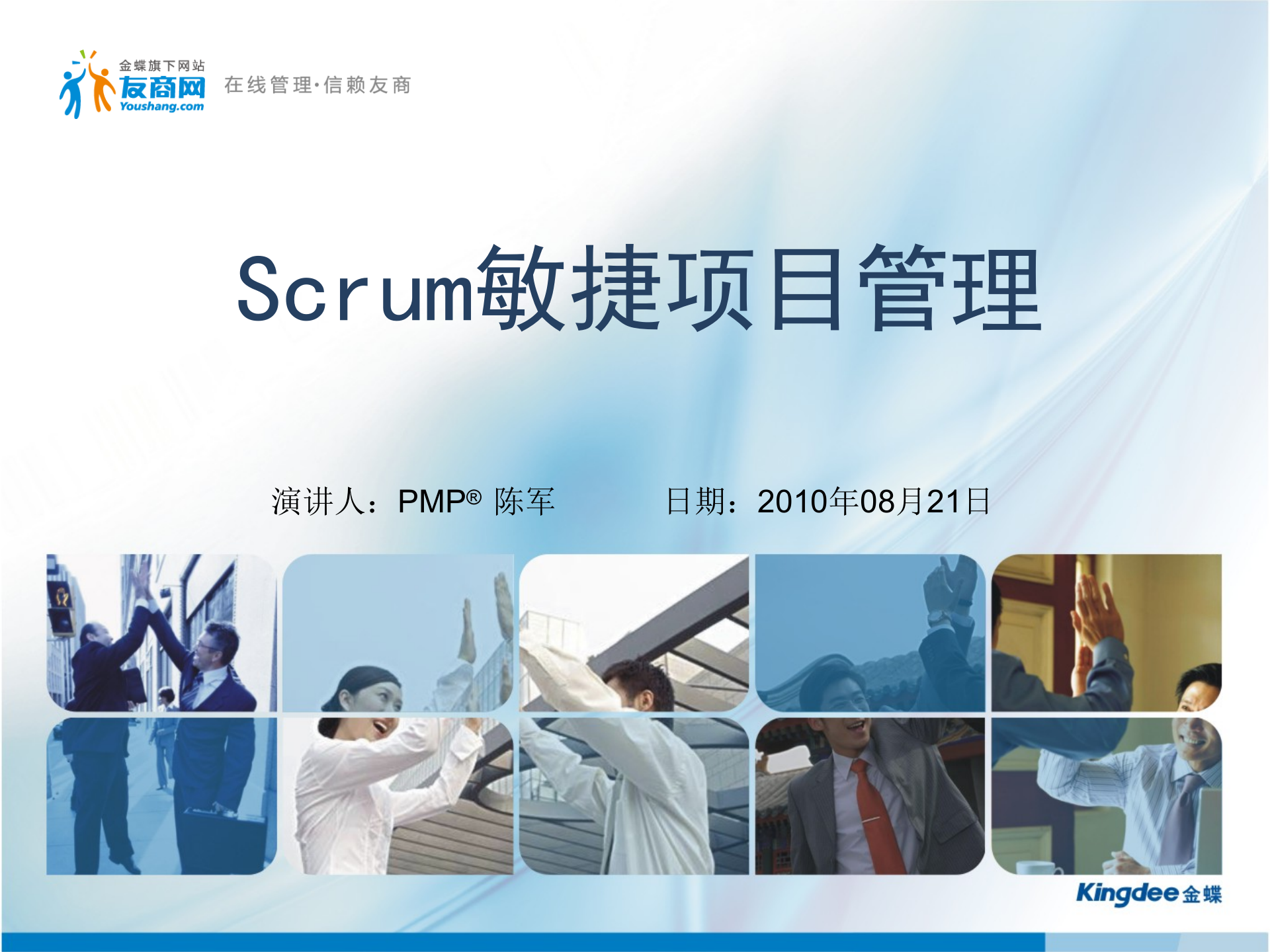 Scrum敏捷项目管理_ITIL之家(www.itilzj.com)_ 第1页
