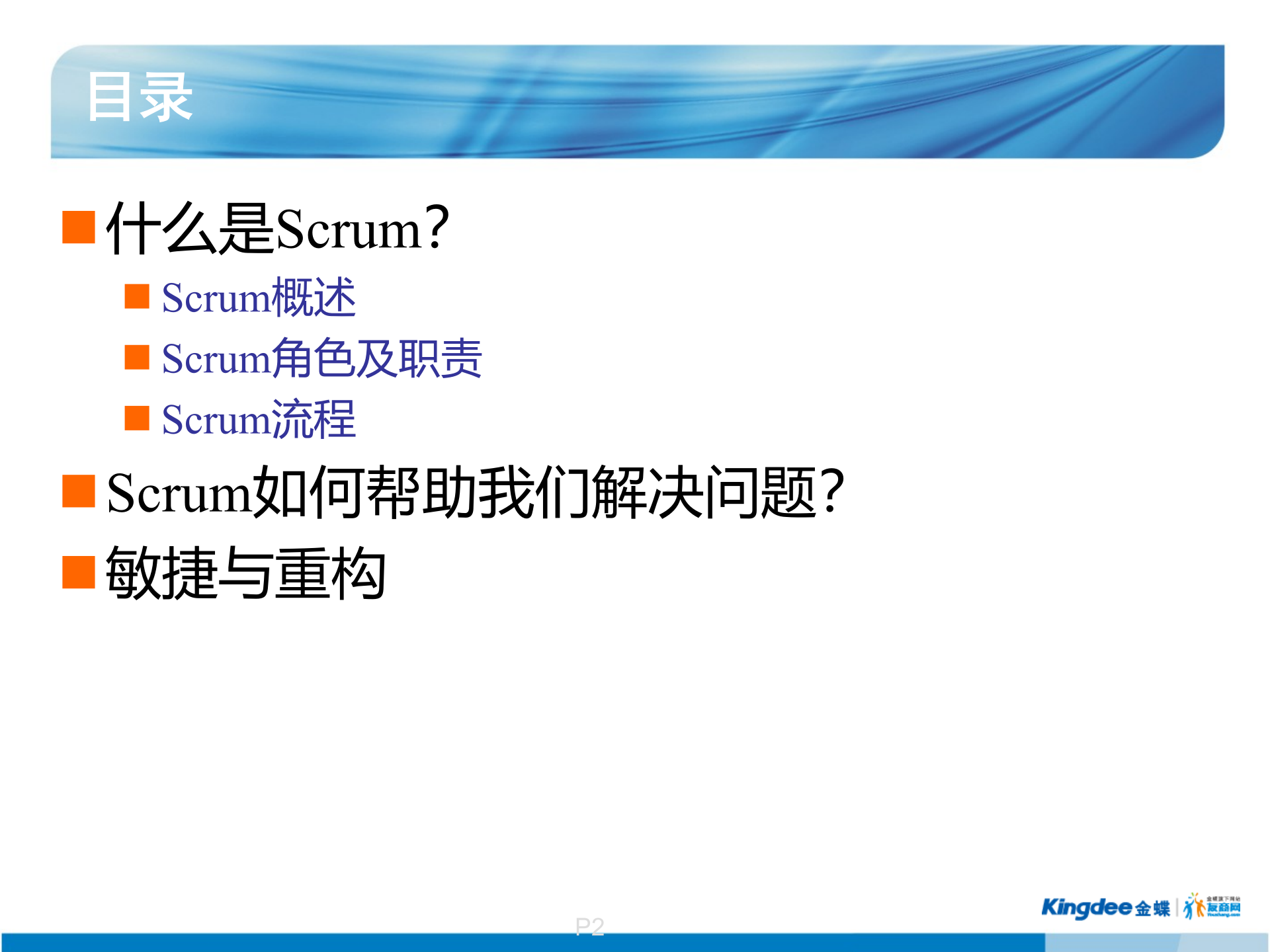 Scrum敏捷项目管理_ITIL之家(www.itilzj.com)_ 第2页