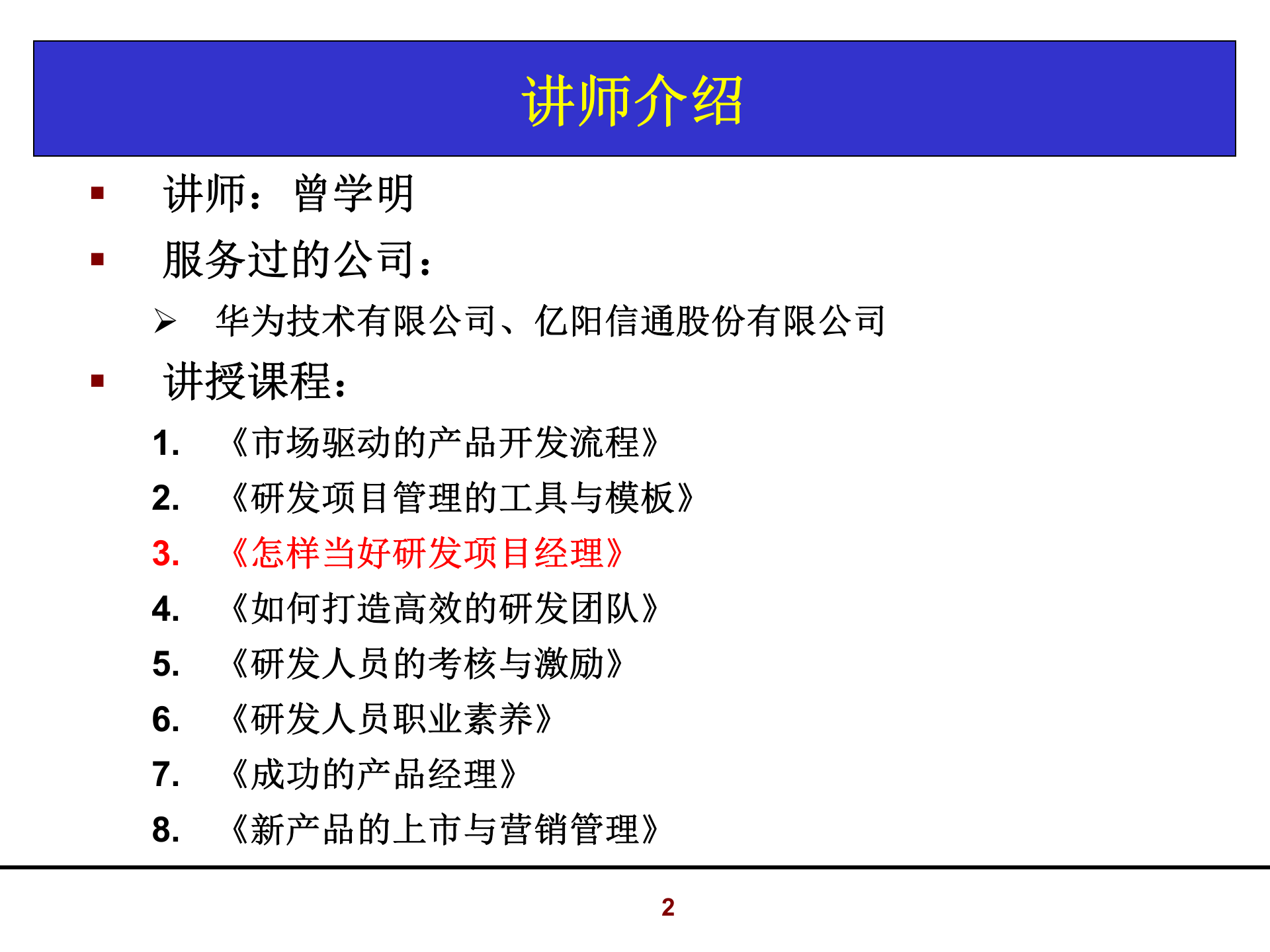 006+怎样当好研发项目经理_ITIL之家(www.itilzj.com)_ 第2页