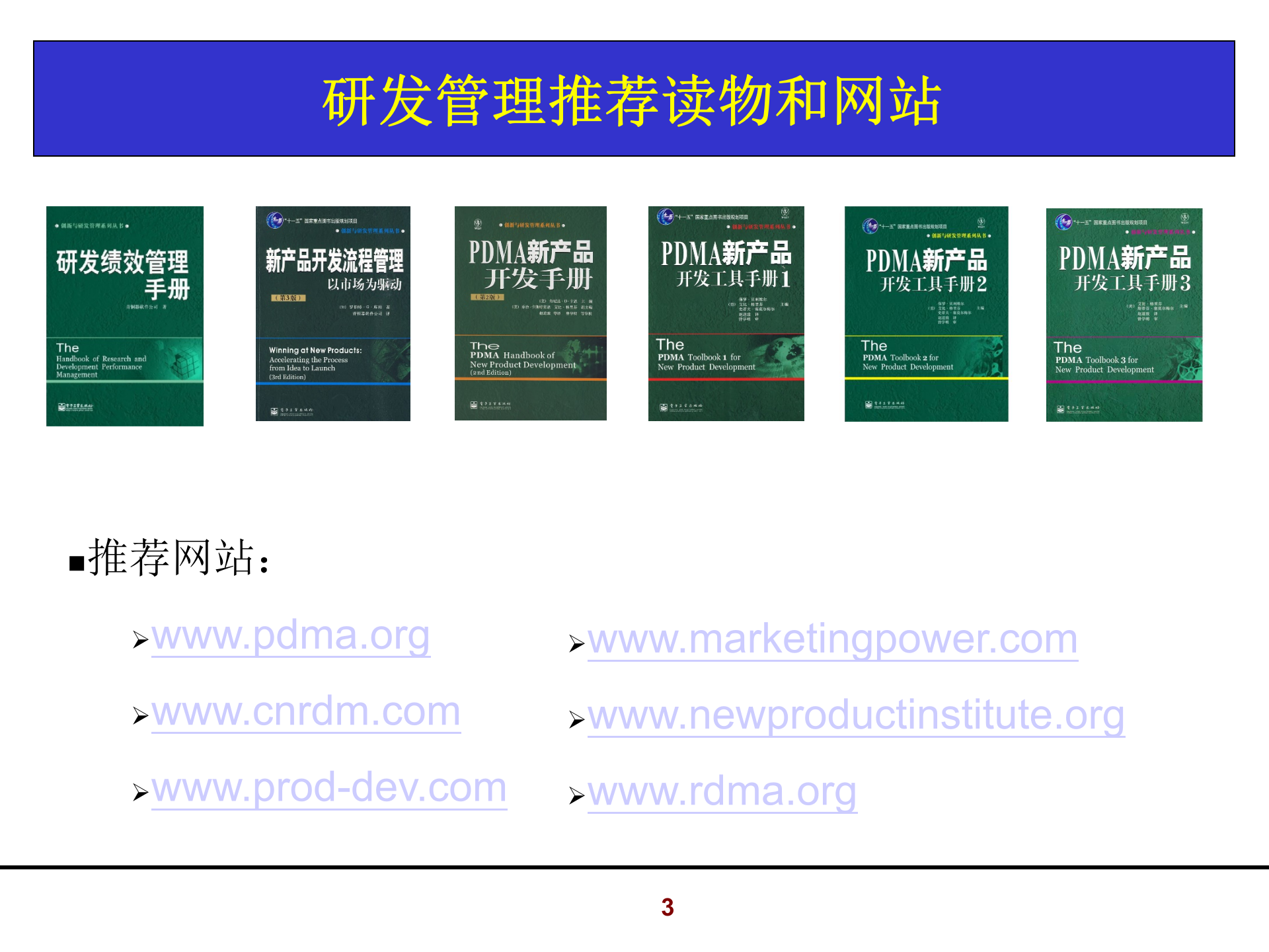 006+怎样当好研发项目经理_ITIL之家(www.itilzj.com)_ 第3页