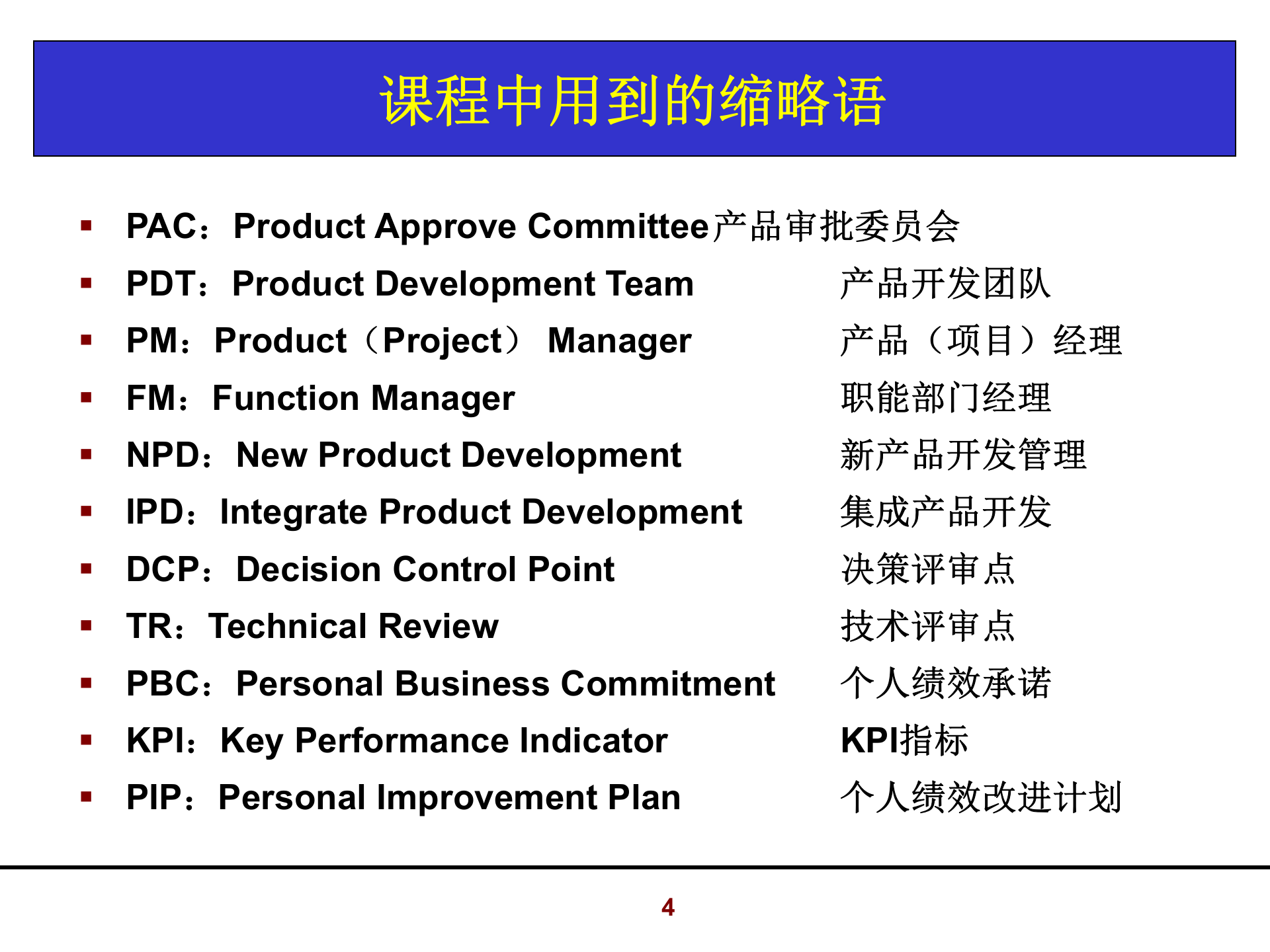 006+怎样当好研发项目经理_ITIL之家(www.itilzj.com)_ 第4页