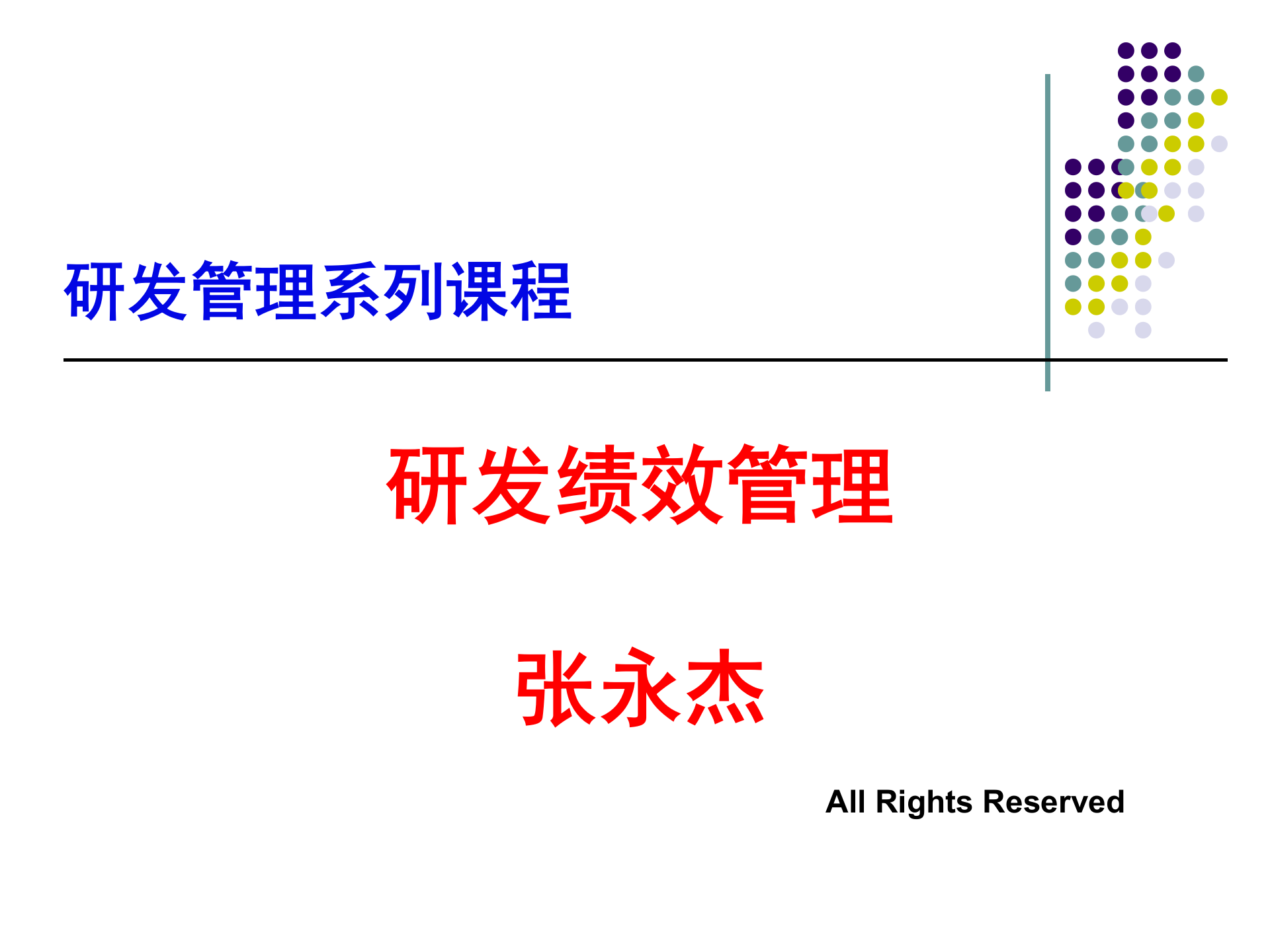 研发绩效管理_ITIL之家(www.itilzj.com)_ 第1页