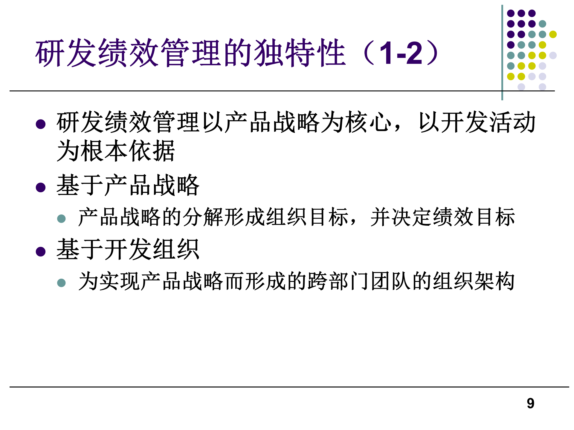 研发绩效管理_ITIL之家(www.itilzj.com)_ 第9页