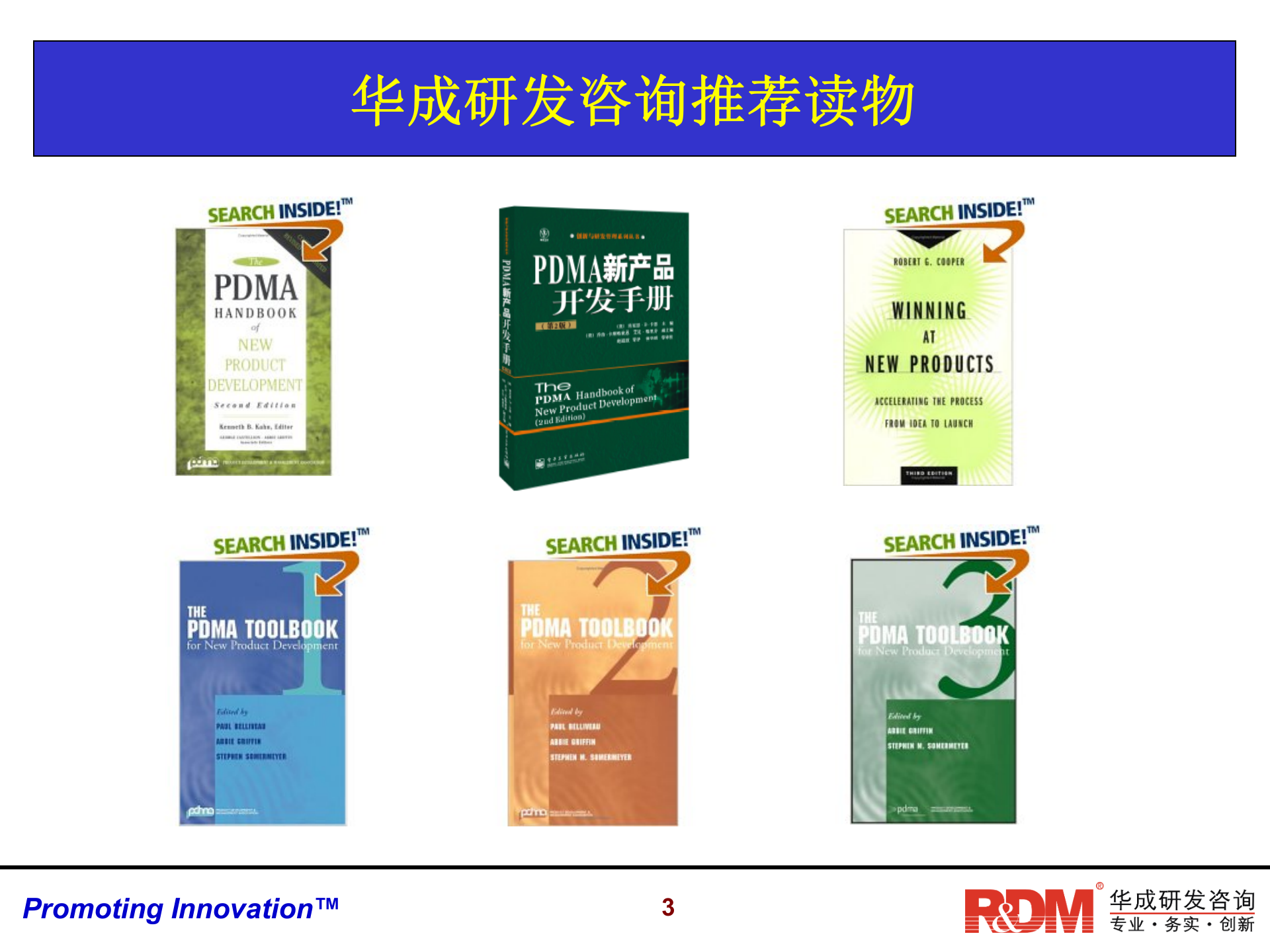 技术创新与研发战略管理_ITIL之家(www.itilzj.com)_ 第3页