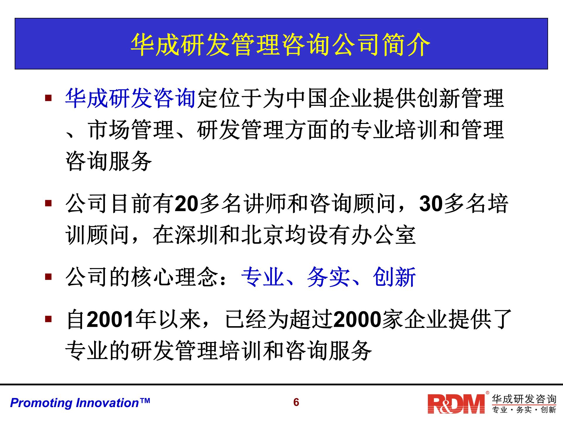 技术创新与研发战略管理_ITIL之家(www.itilzj.com)_ 第6页