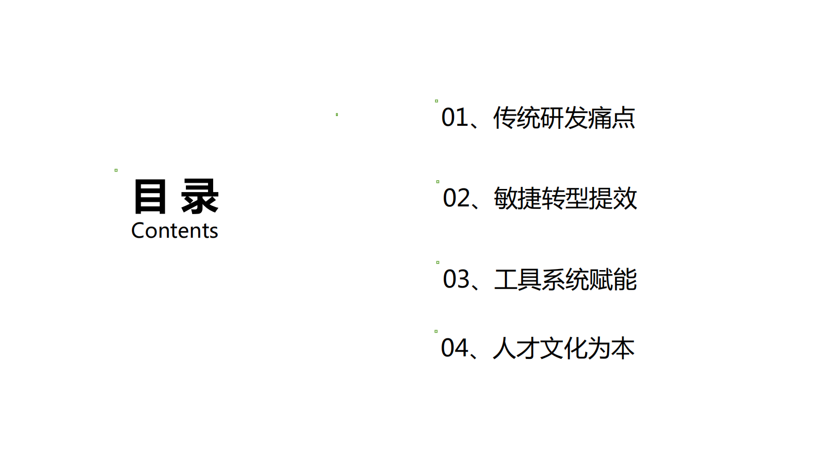 研发质量效率体系建设助力企业发展_ITIL之家(www.itilzj.com)_ 第2页