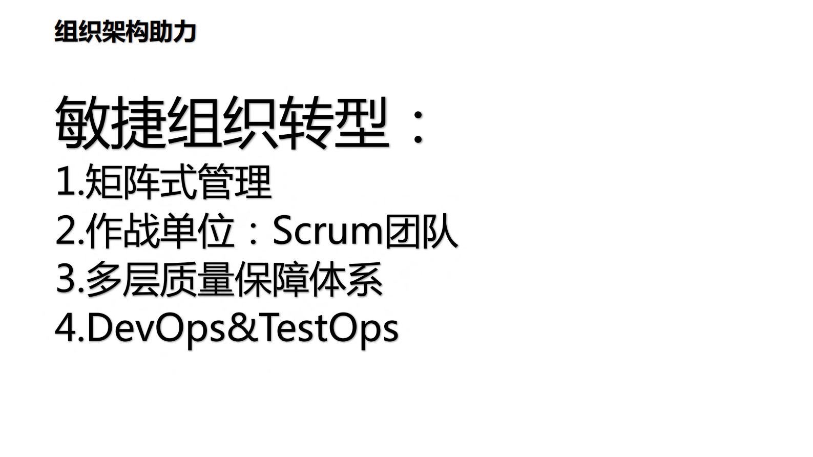 研发质量效率体系建设助力企业发展_ITIL之家(www.itilzj.com)_ 第9页