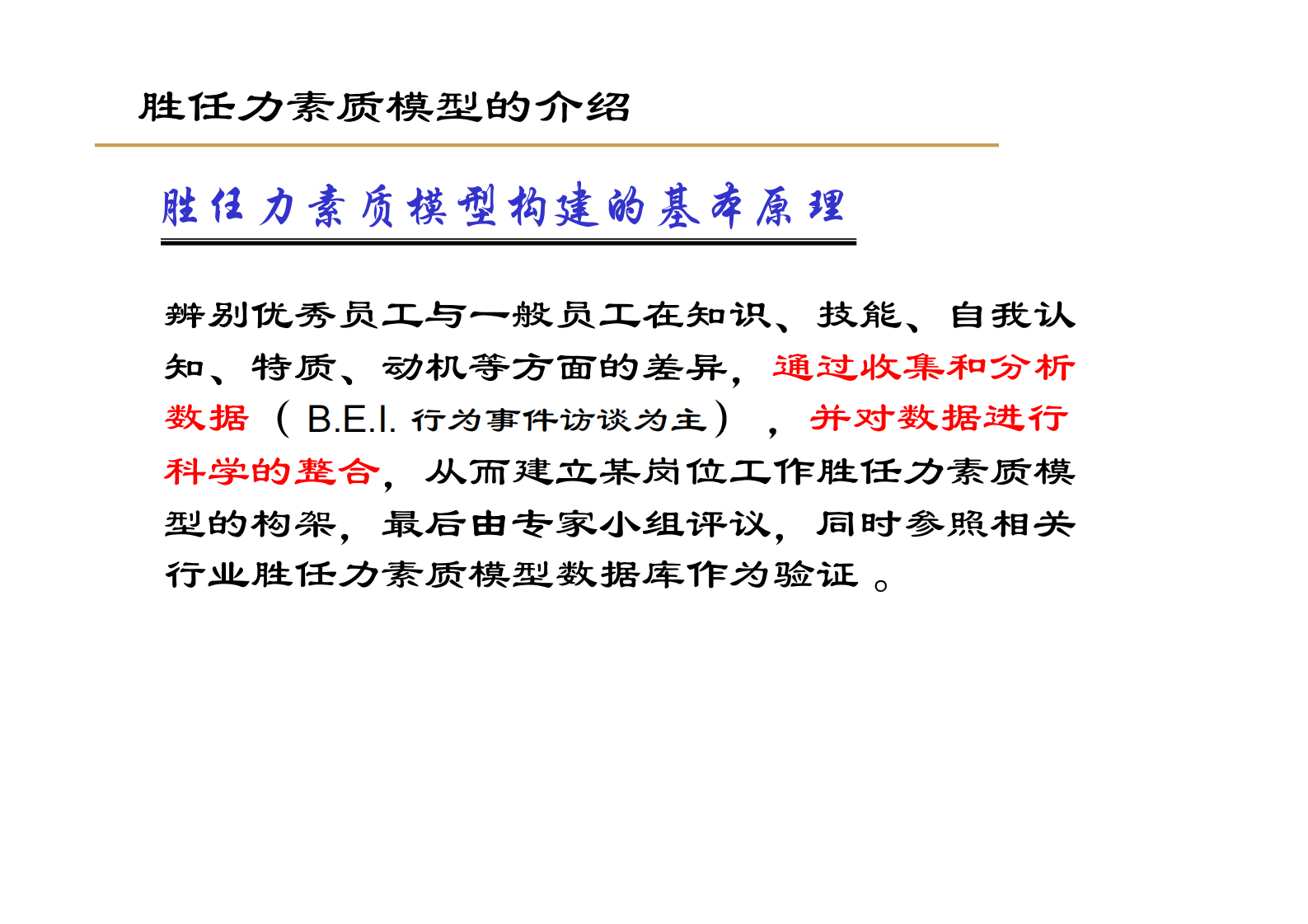 研发胜任力素质模型的创建_ITIL之家(www.itilzj.com)_ 第3页