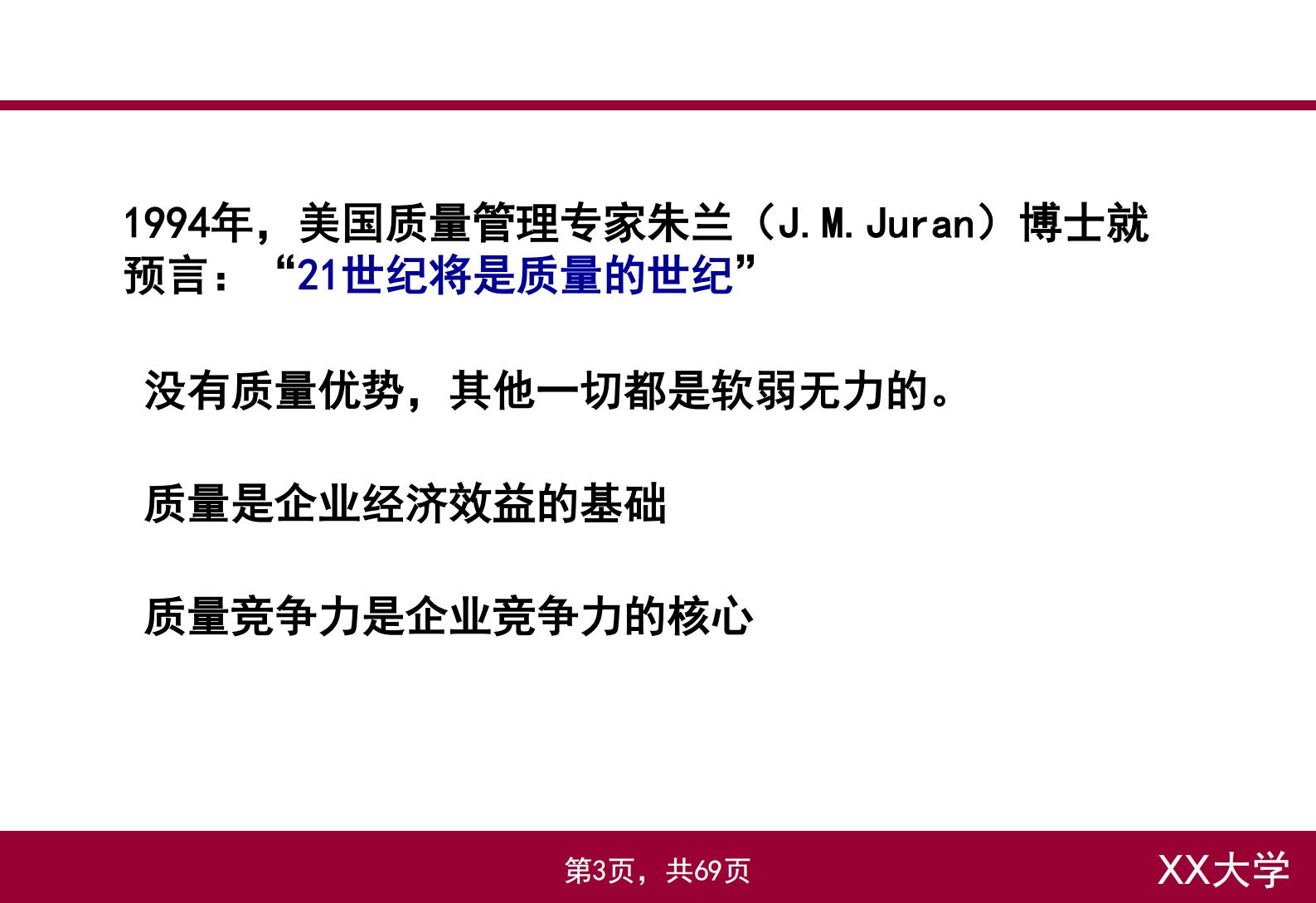 研发质量管理基础培训_ITIL之家(www.itilzj.com)_ 第3页