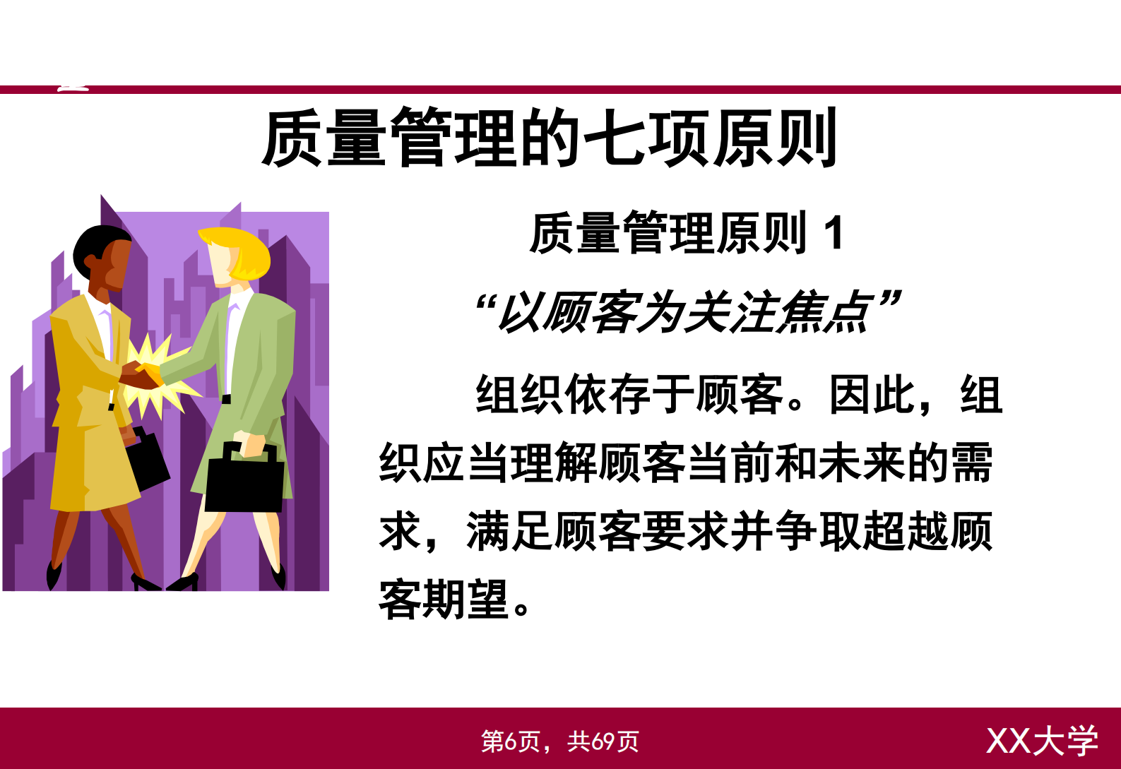 研发质量管理基础培训_ITIL之家(www.itilzj.com)_ 第6页