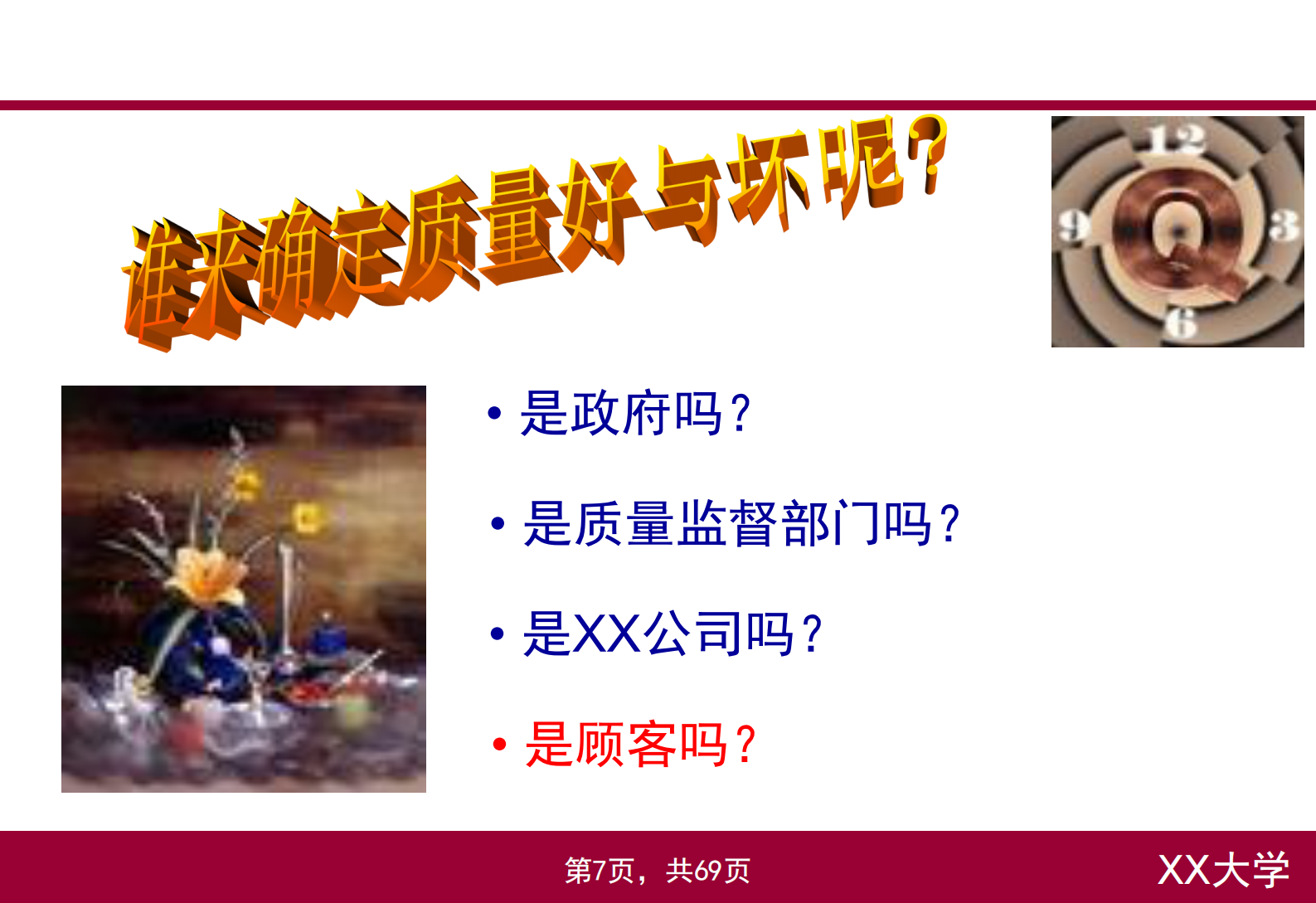 研发质量管理基础培训_ITIL之家(www.itilzj.com)_ 第7页