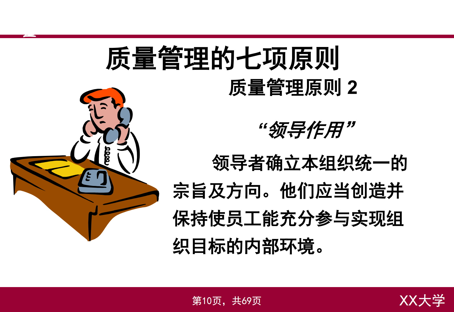 研发质量管理基础培训_ITIL之家(www.itilzj.com)_ 第10页