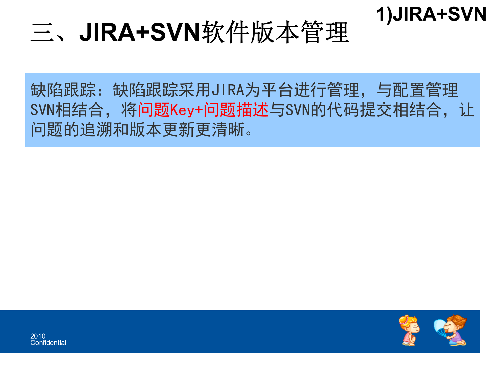 基于JIRA+SVN的版本管理交流_ITIL之家(www.itilzj.com)_ 第10页