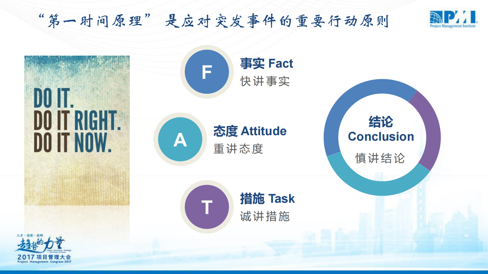 突发事件下的项目管理_ITIL之家(www.itilzj.com)_ 第9页