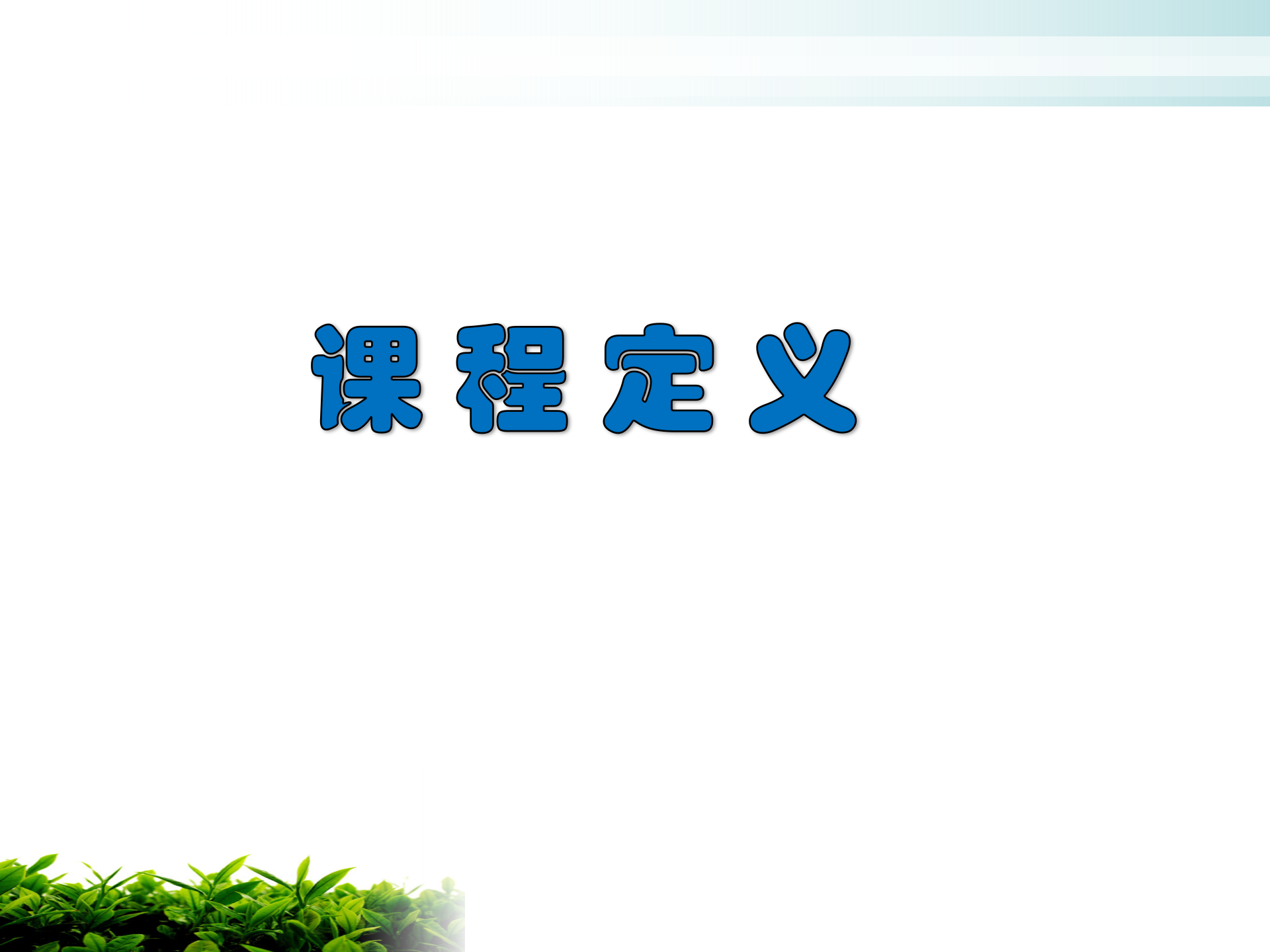 精益敏捷软件开发方法_ITIL之家(www.itilzj.com)_ 第2页