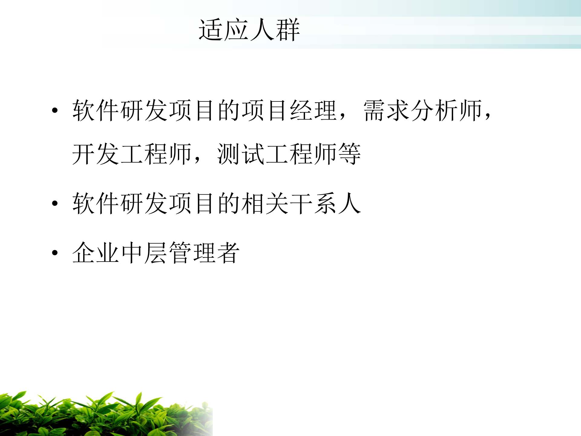 精益敏捷软件开发方法_ITIL之家(www.itilzj.com)_ 第3页